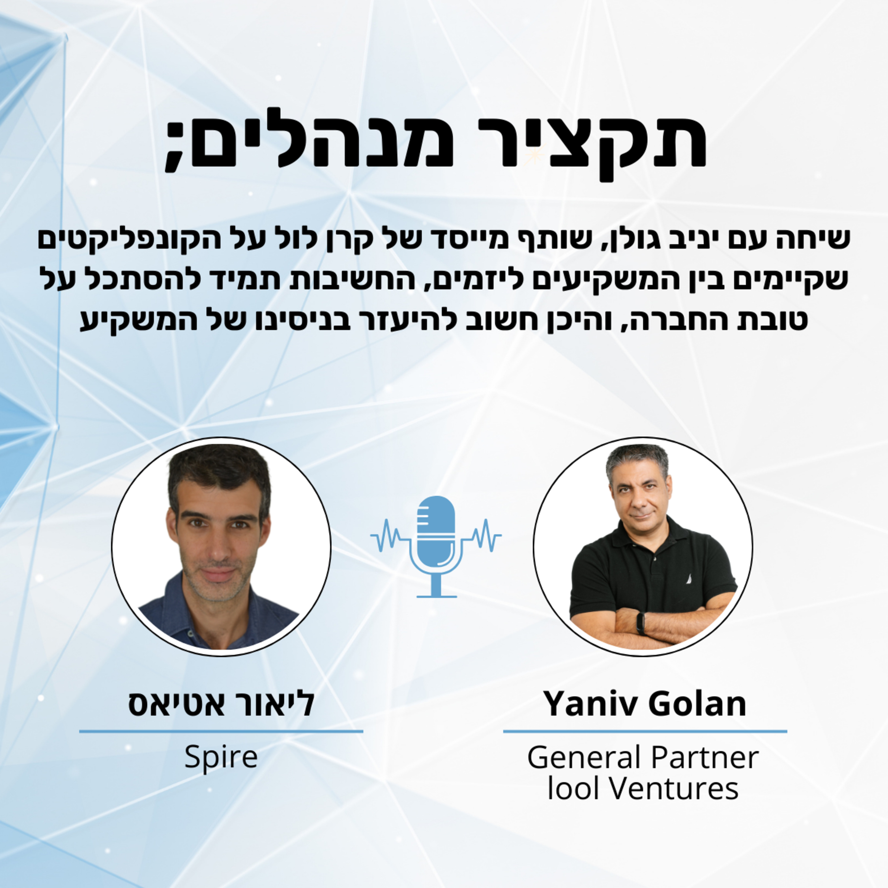 תקציר מנהלים