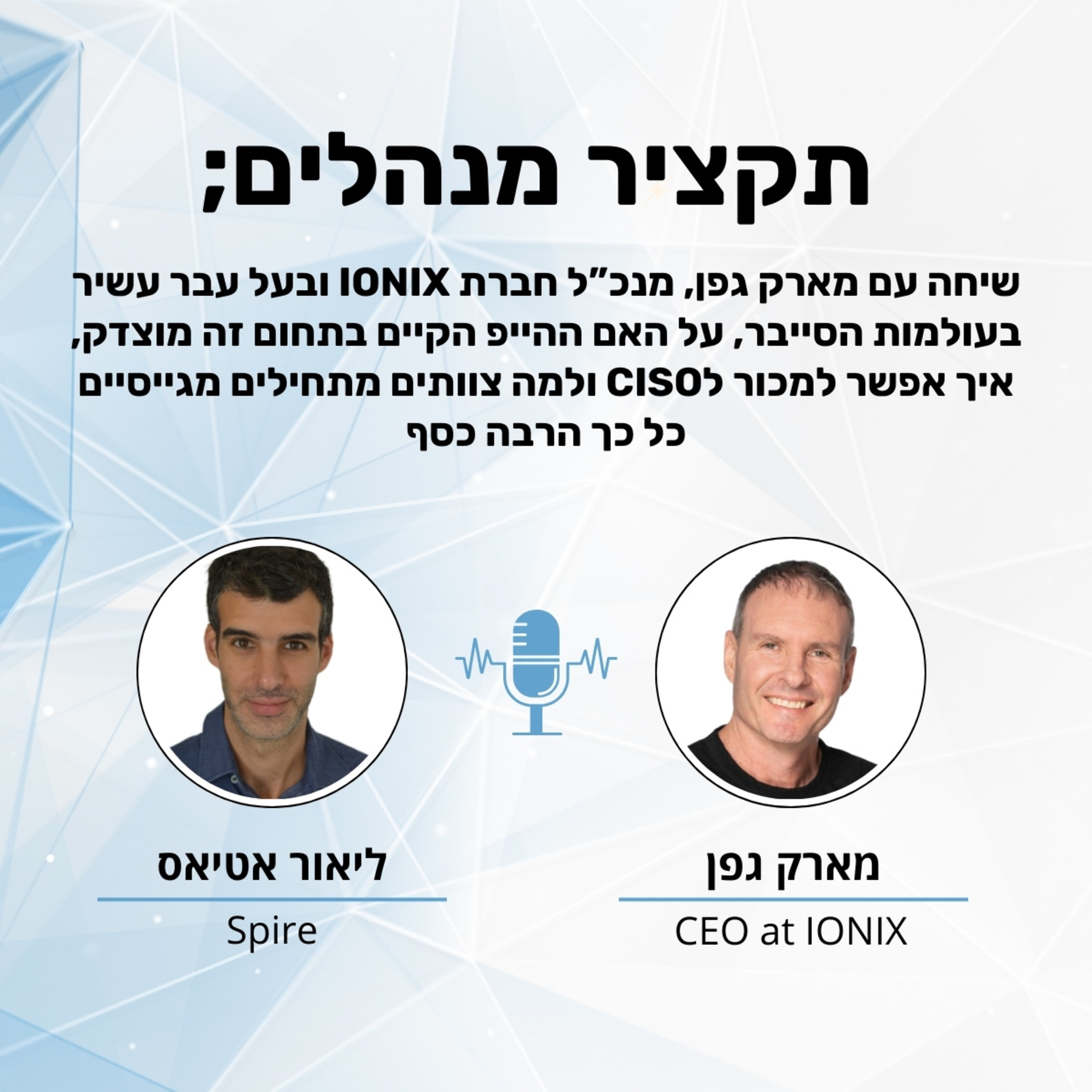 תקציר מנהלים