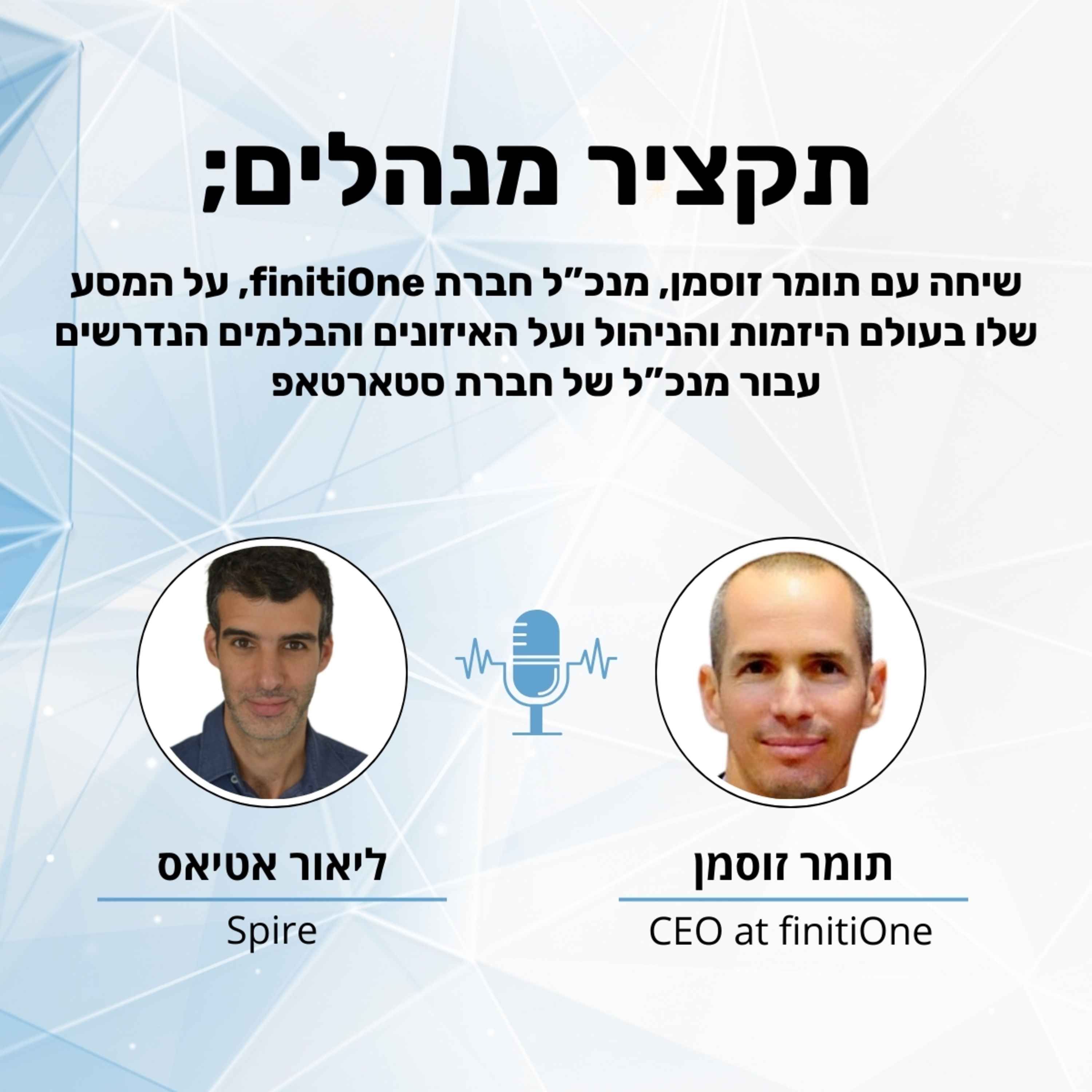 תקציר מנהלים