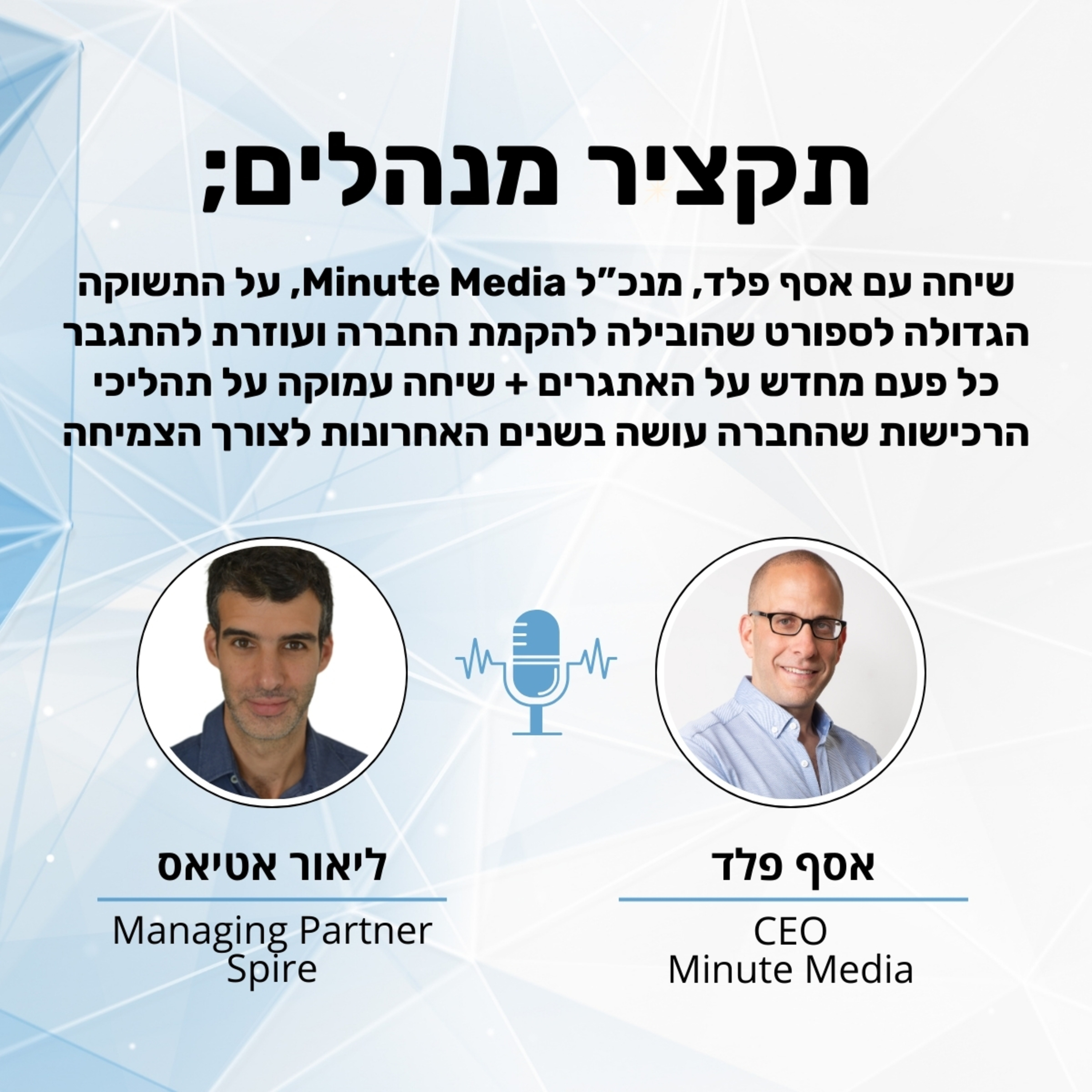 תקציר מנהלים