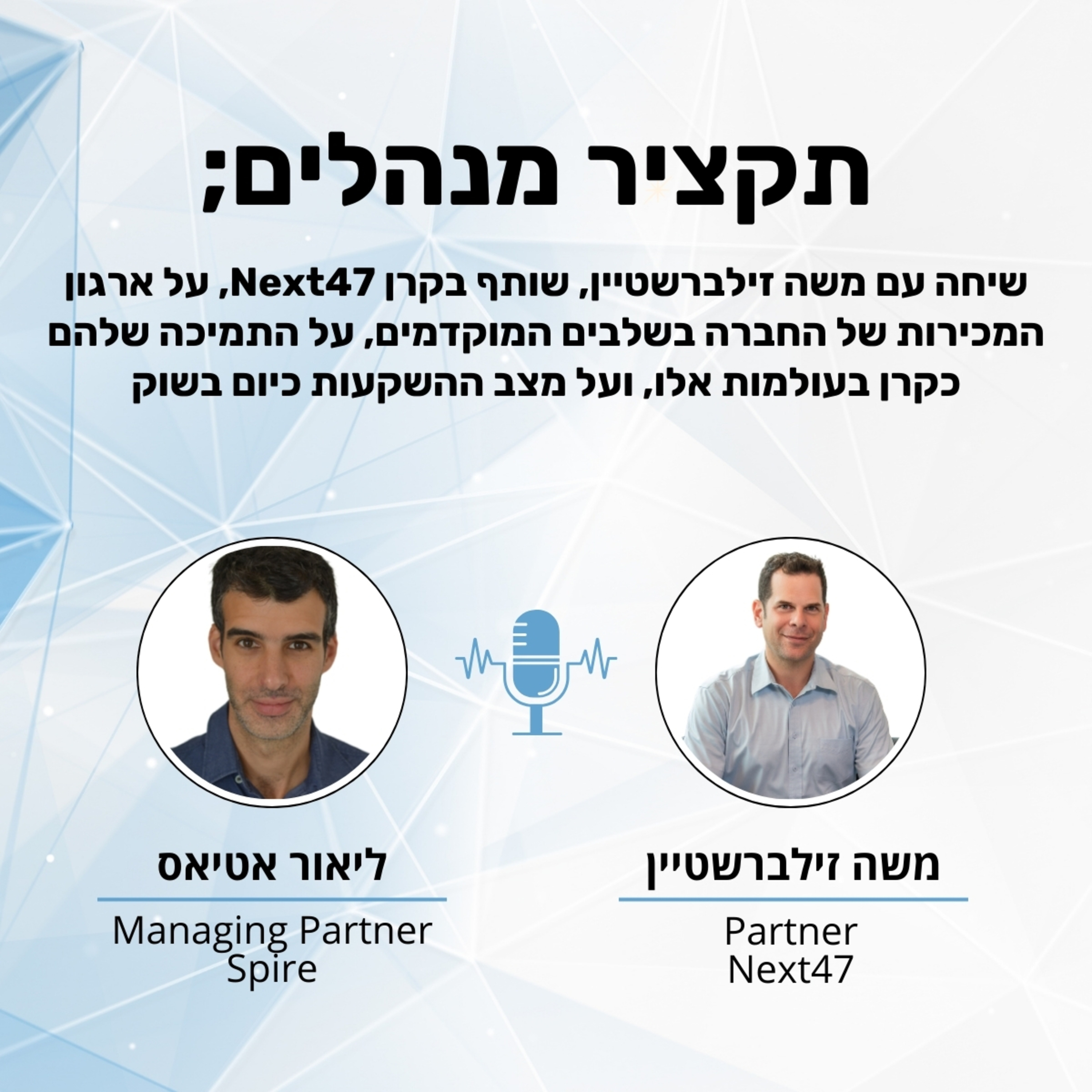 תקציר מנהלים