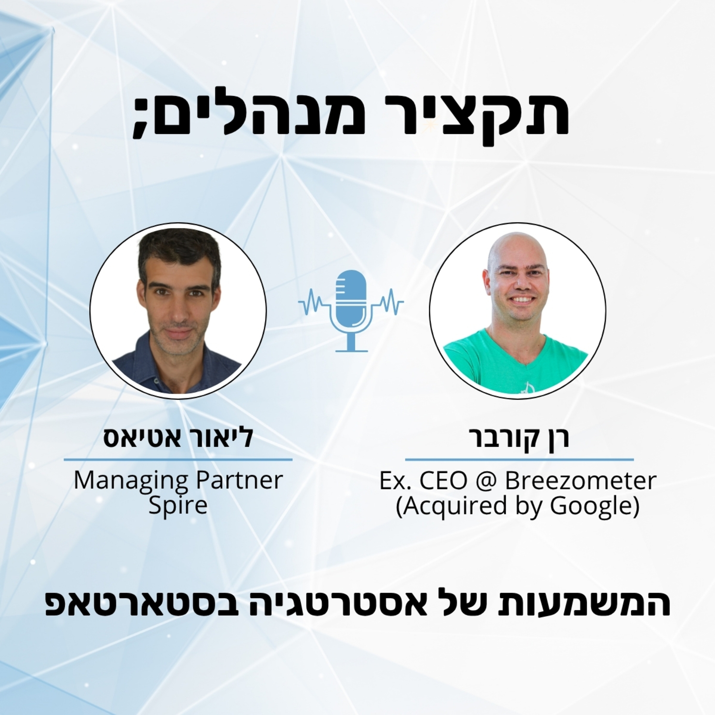 תקציר מנהלים