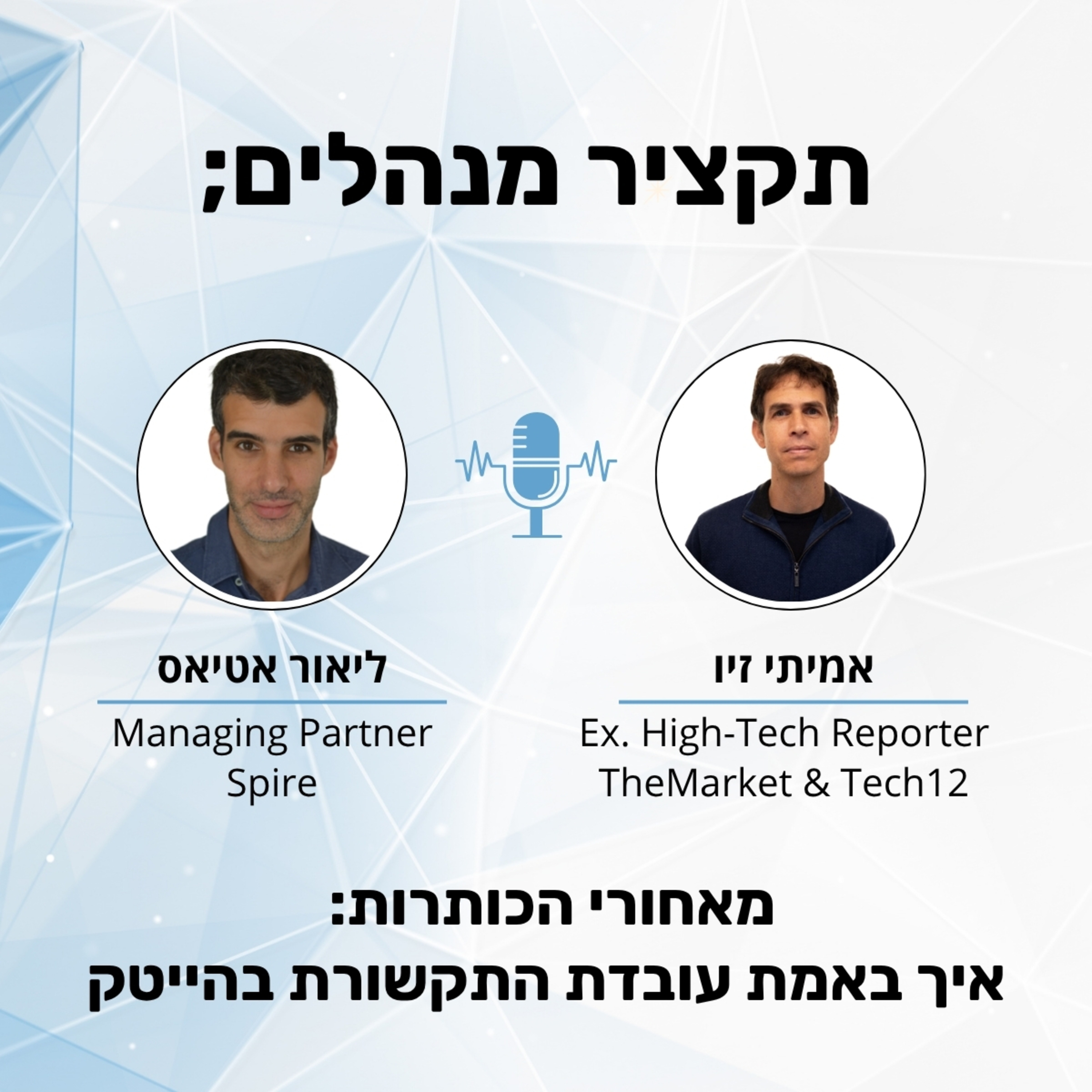 תקציר מנהלים