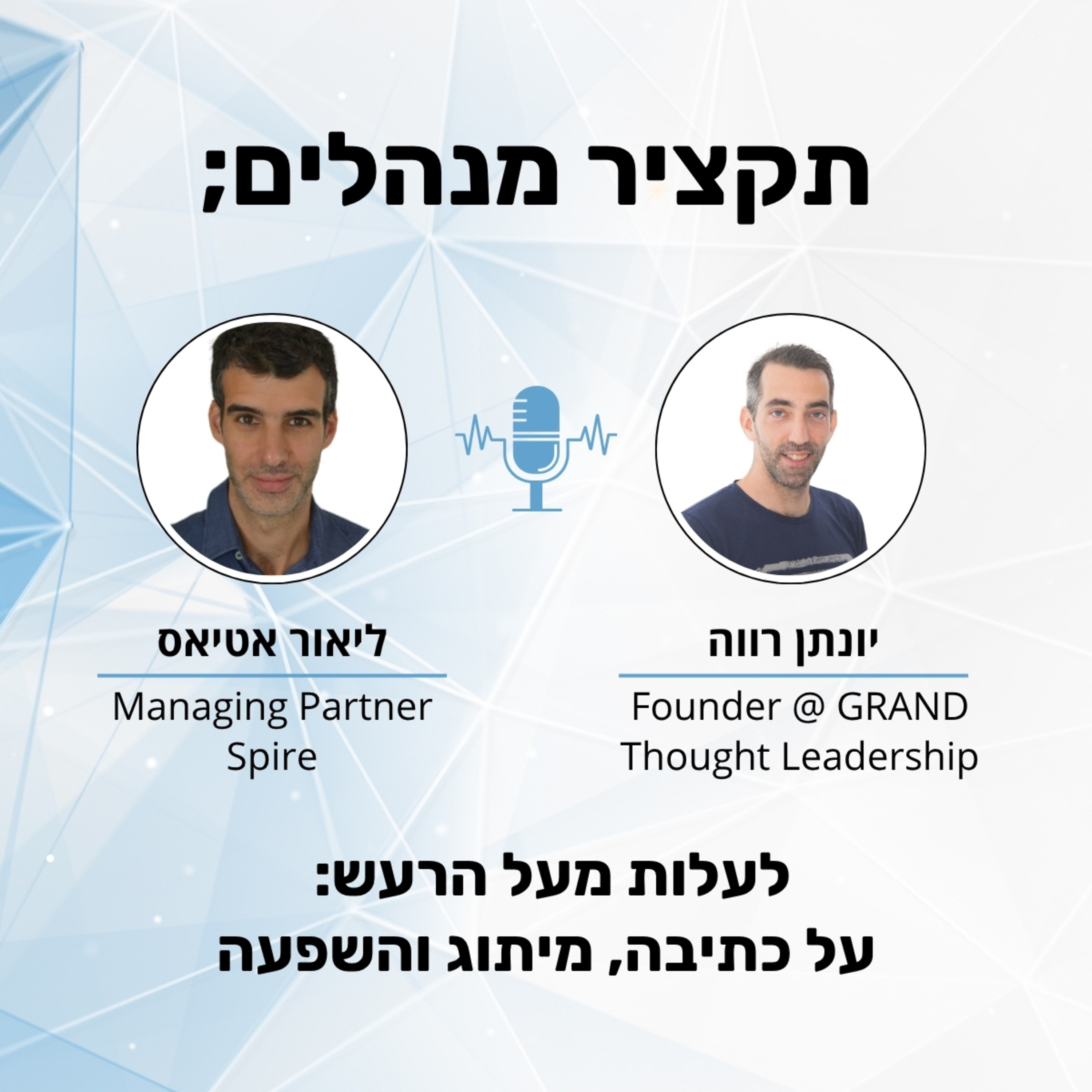 תקציר מנהלים