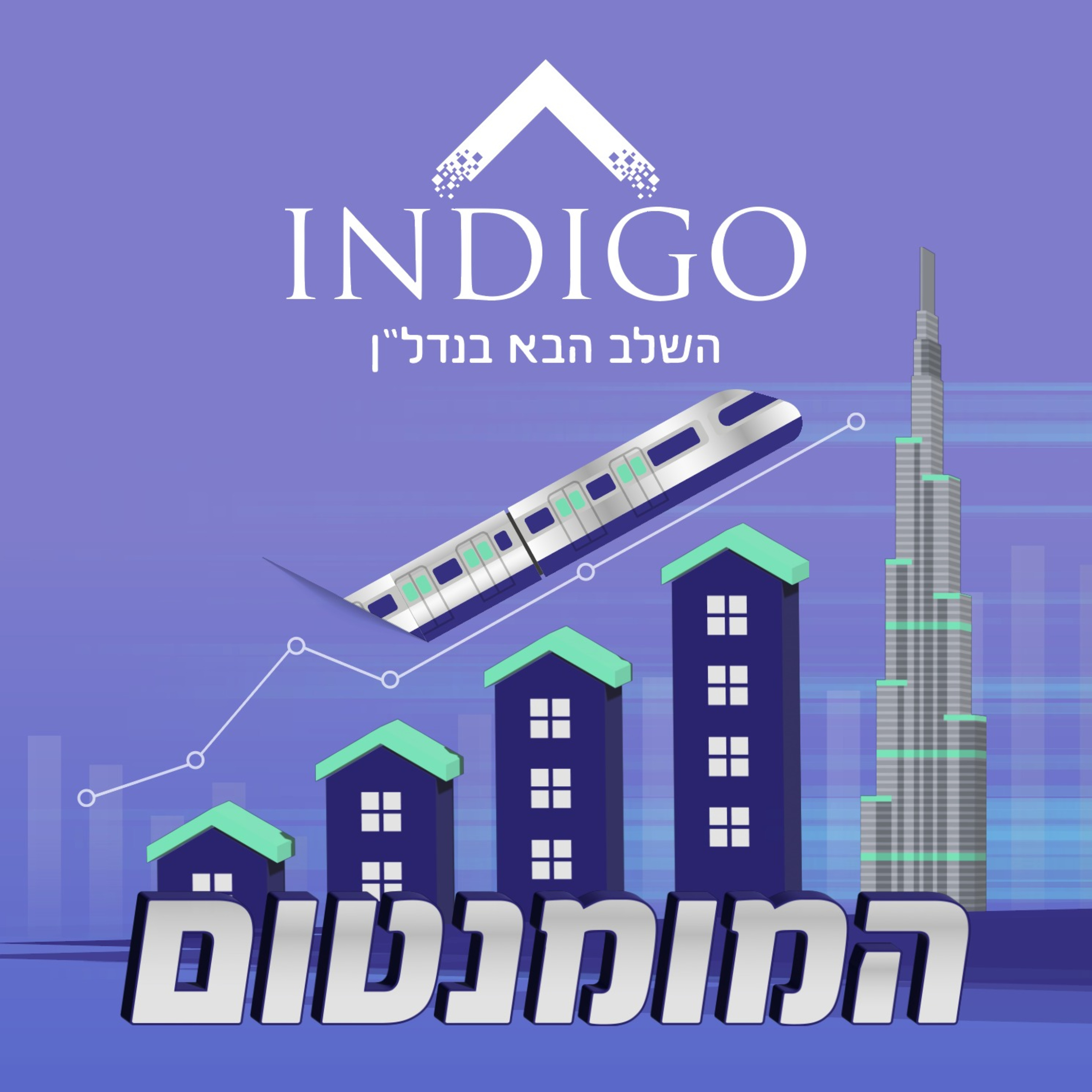 פרק 1 - מדימונה לדובאי: איך בונים אימפריה ומה נדרש כדי לשחרר את המיינדסט היזמי שלך וליצור מורשת בעלת חזון? | מיכאל מאיורוב. "המומנטום" מבית אינדיגו נדלן episode artwork