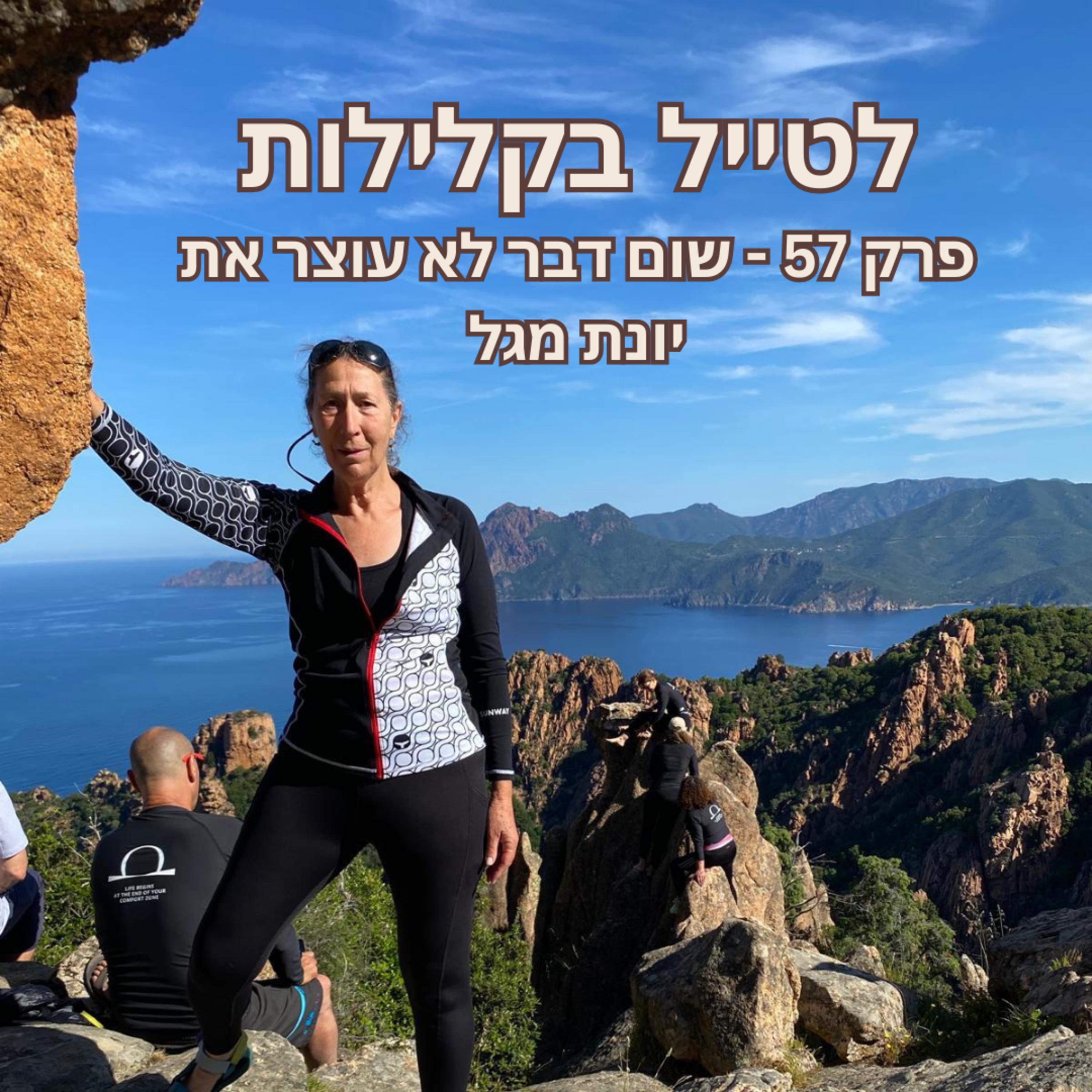 פרק 57 - שום דבר לא עוצר את יונת מגל episode artwork