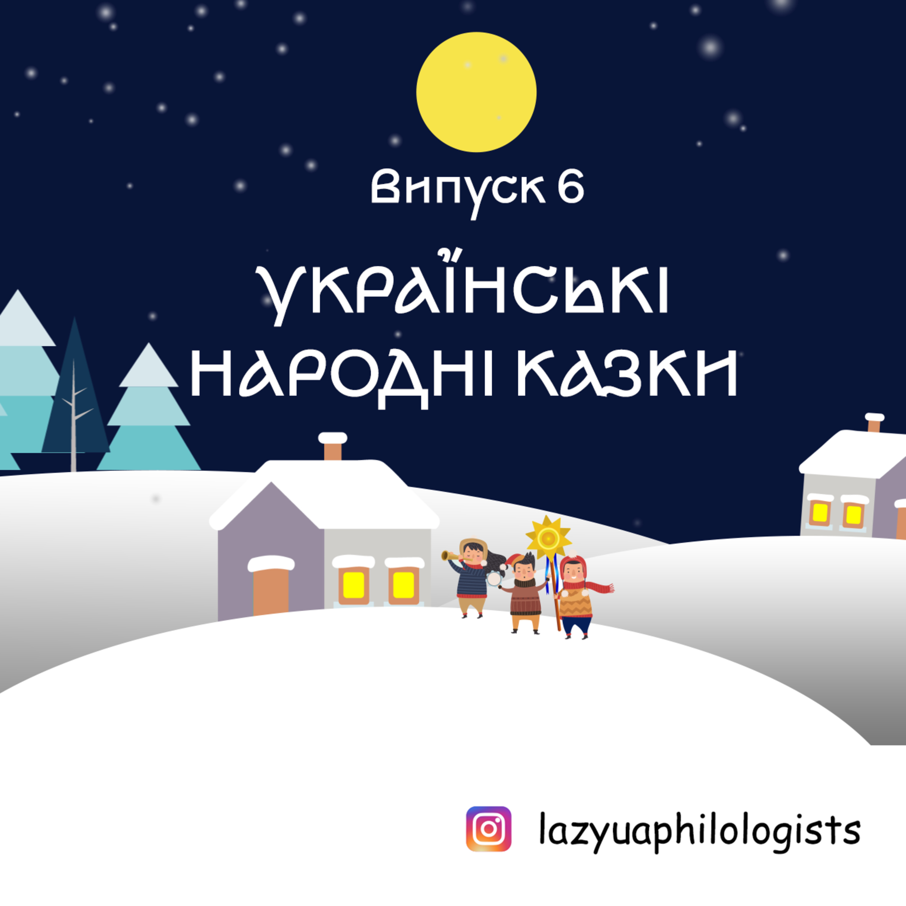 Випуск 6. Чим круті українські народні казки? episode artwork