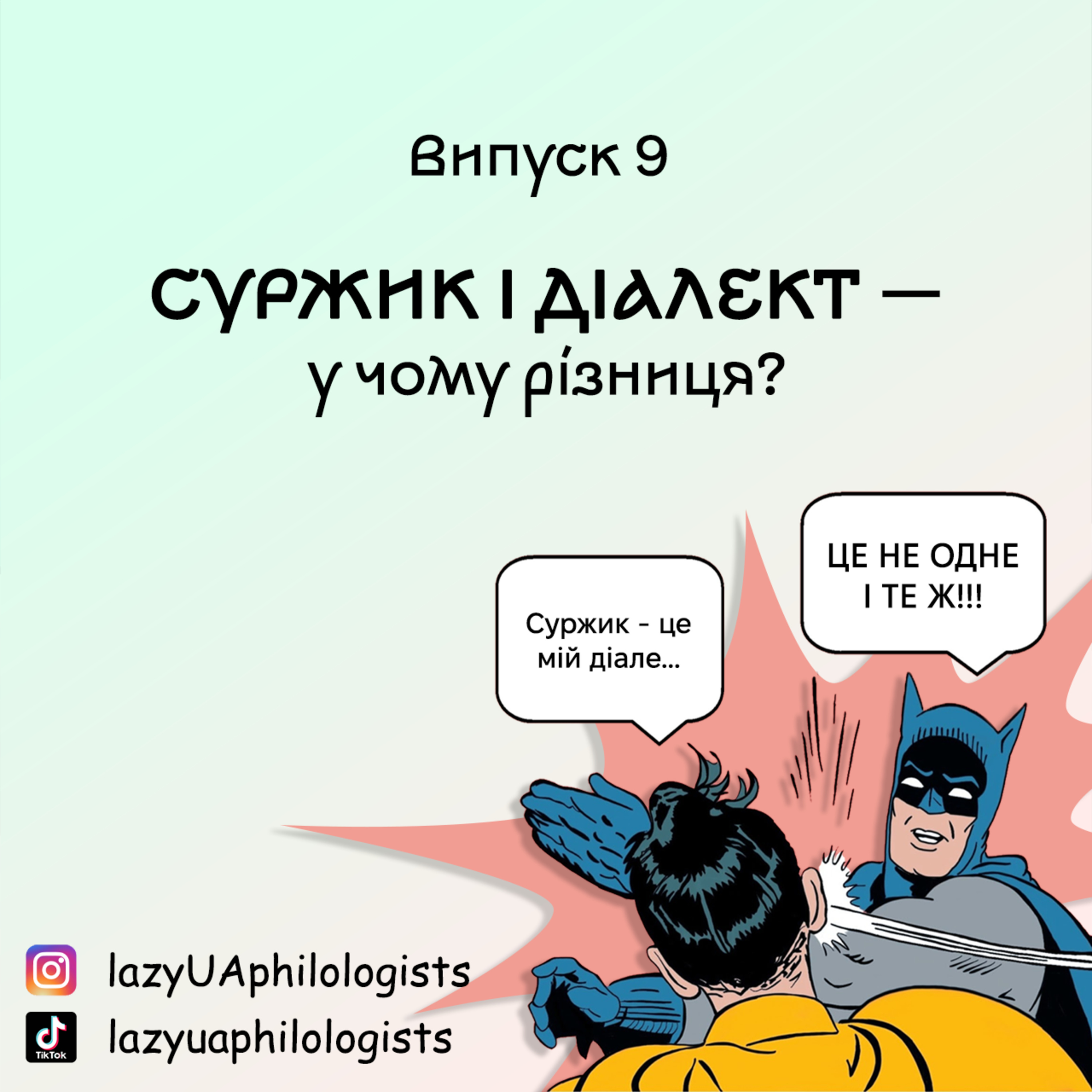 Випуск 9. Суржик та діалект - у чому різниця? episode artwork