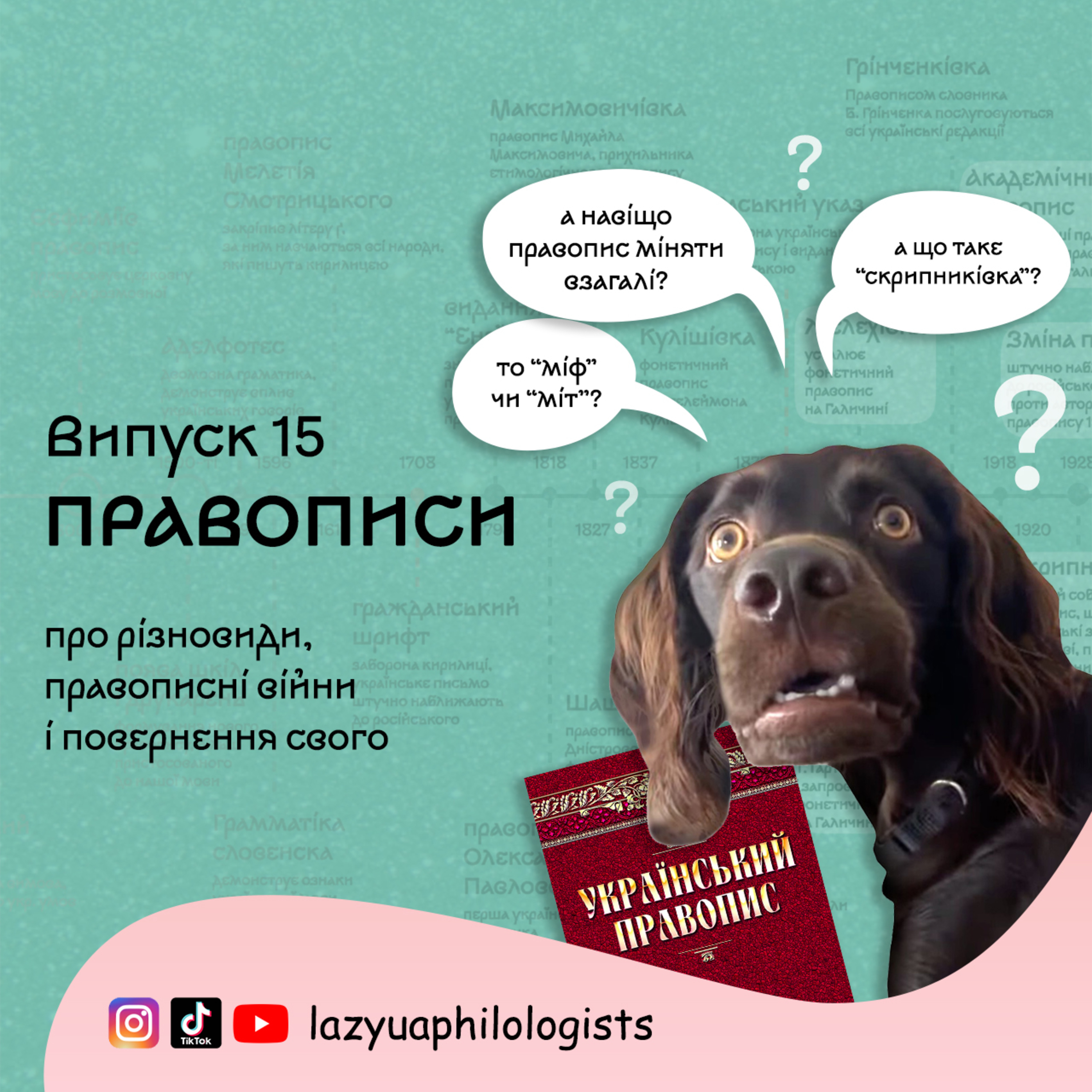 Випуск 15. Новий правопис - не на часі? episode artwork