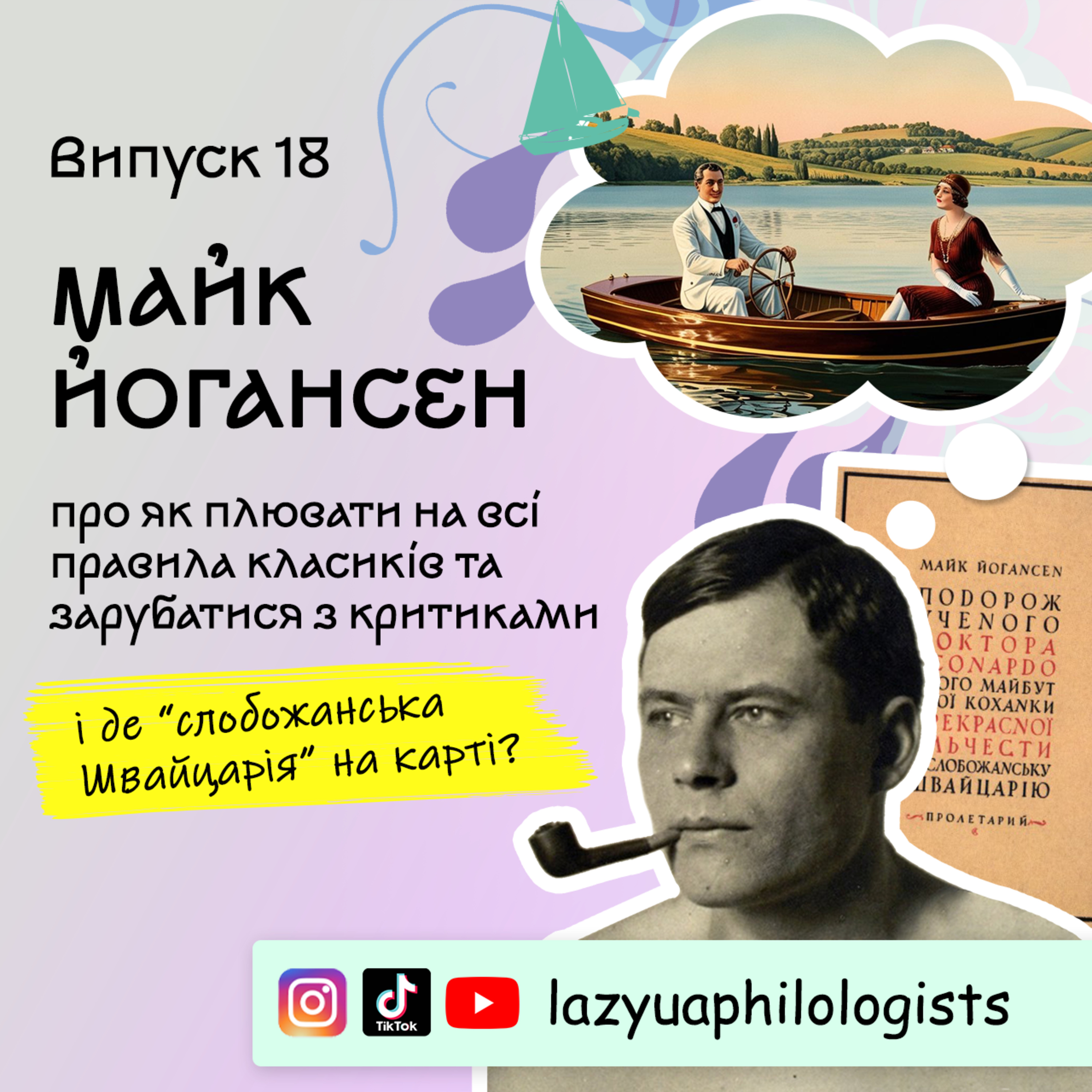 Випуск 18. Майк Йогансен і його "Слобожанська Швайцарія"