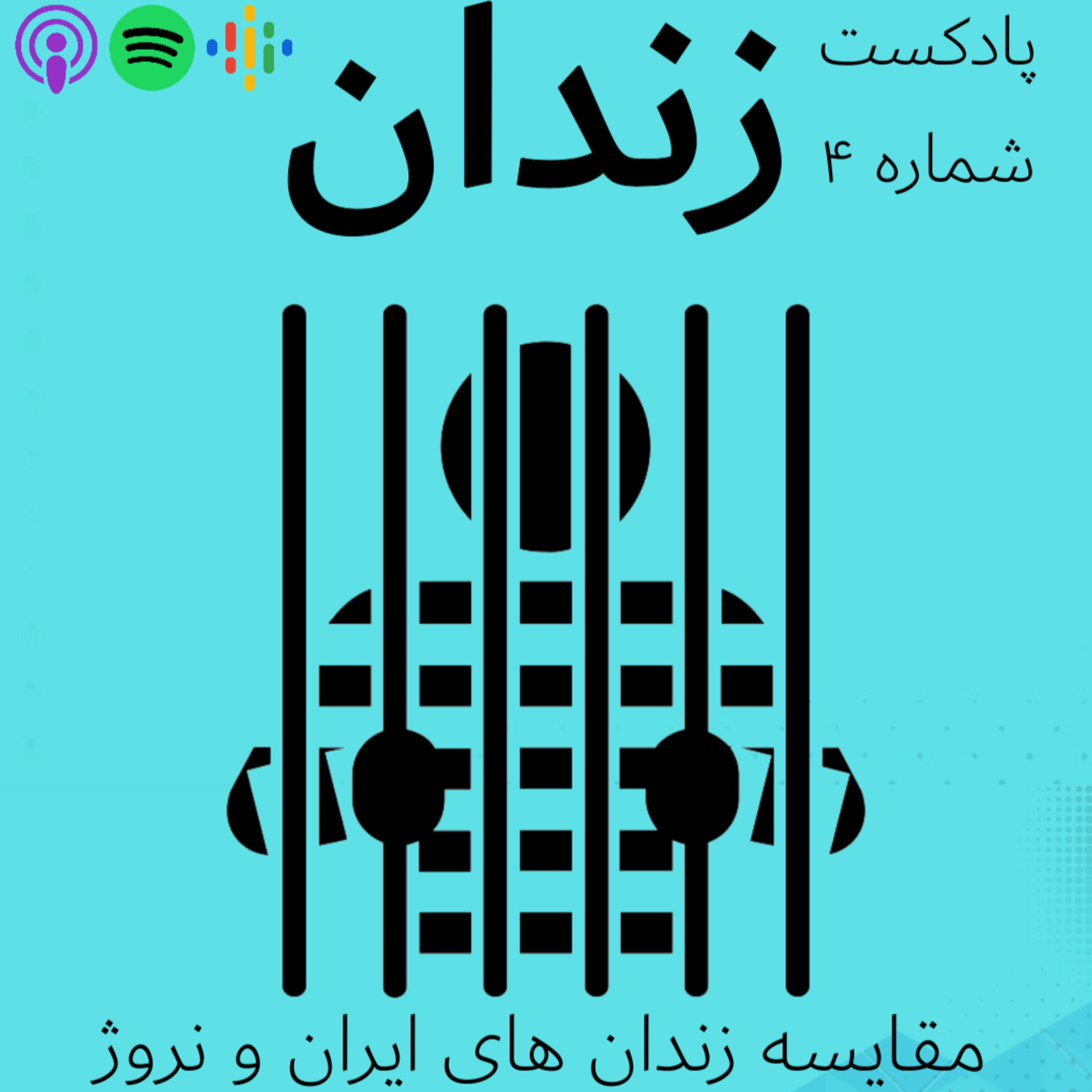کاور زندان