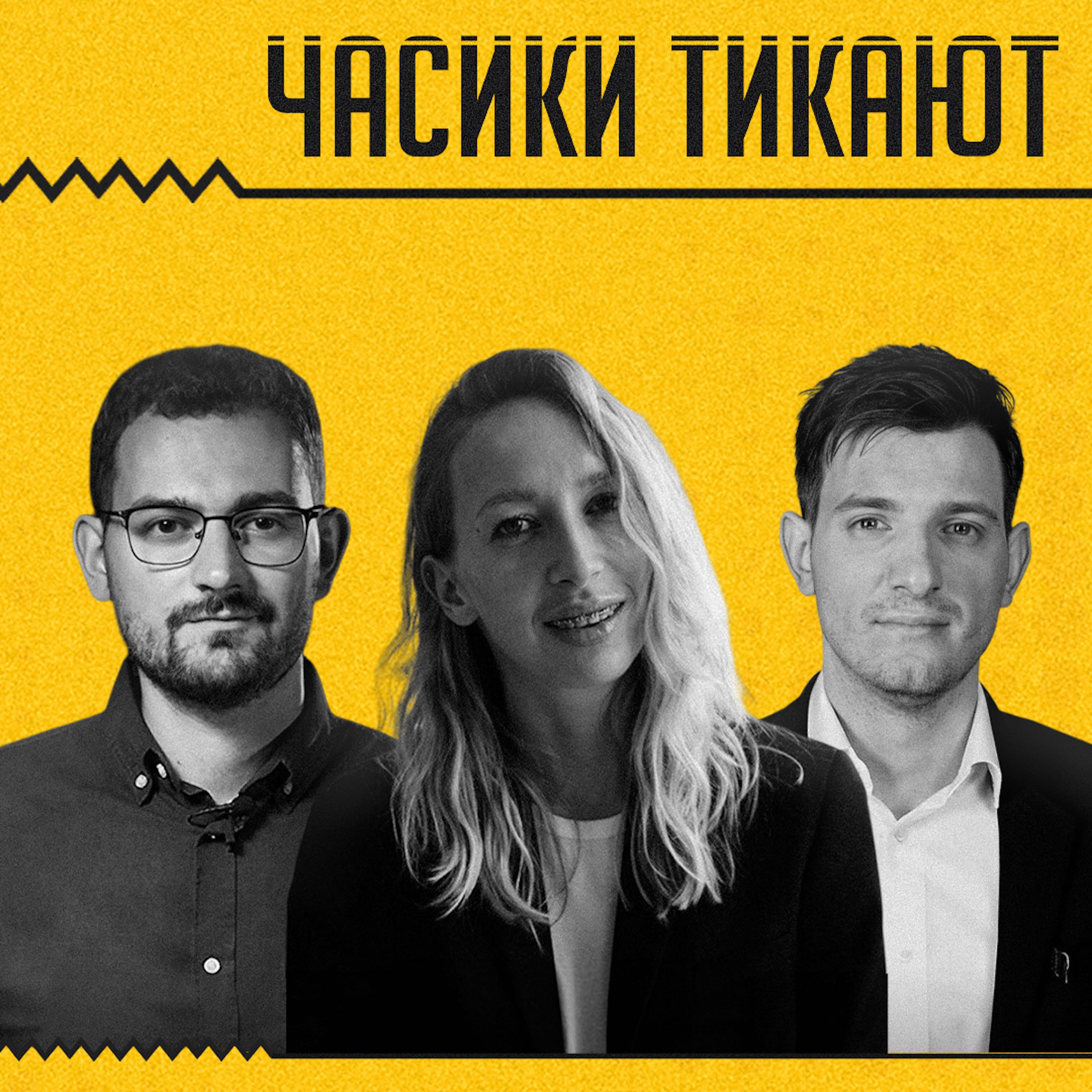 ЧАСИКИ ТИКАЮТ