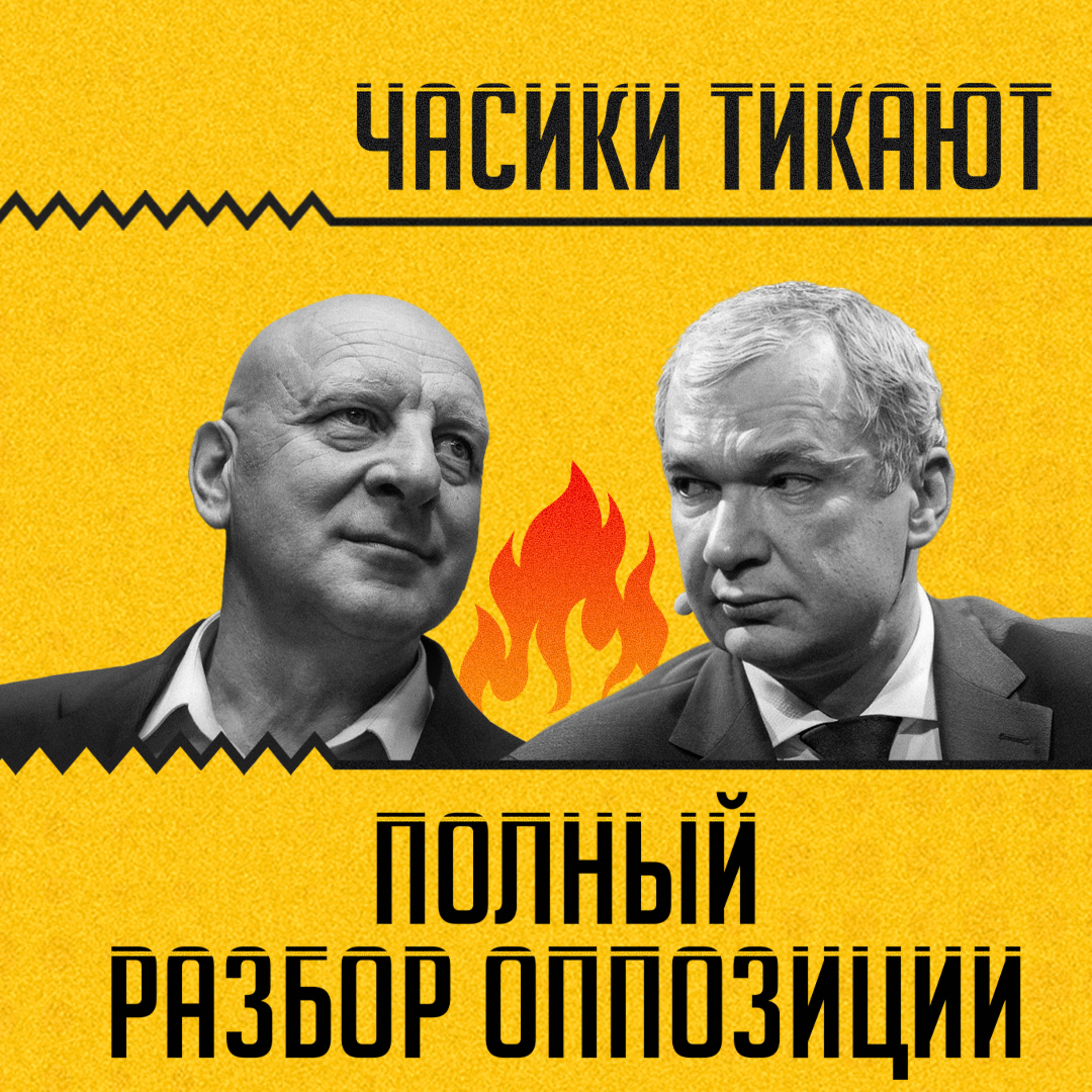 ЧАСИКИ ТИКАЮТ