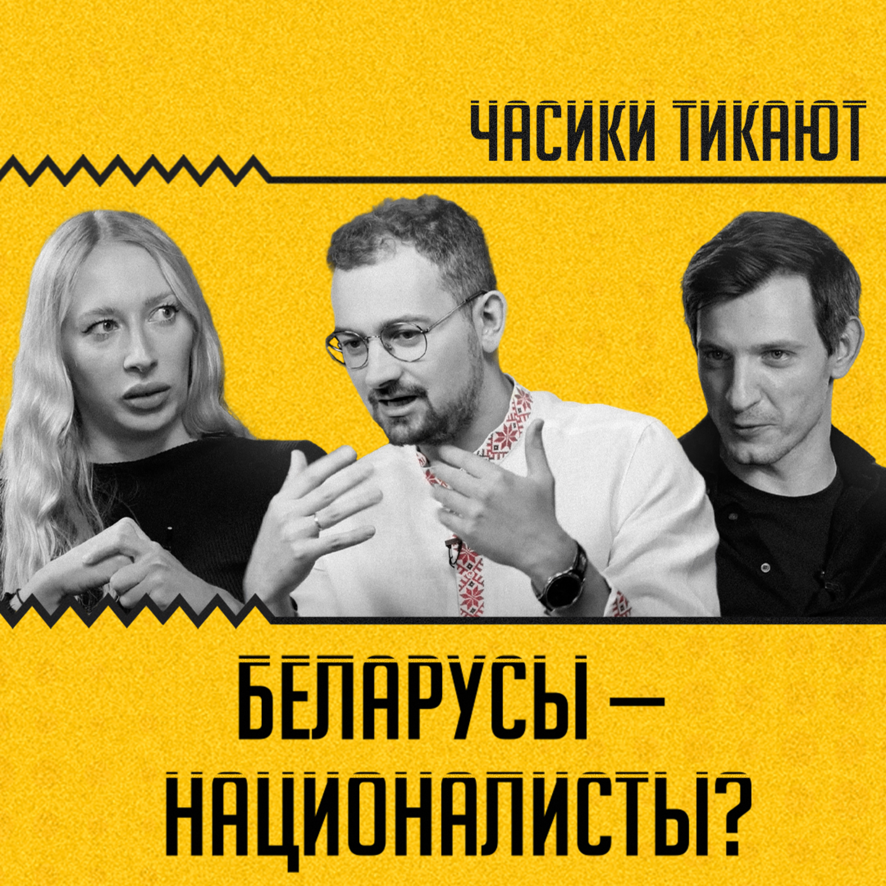 ЧАСИКИ ТИКАЮТ