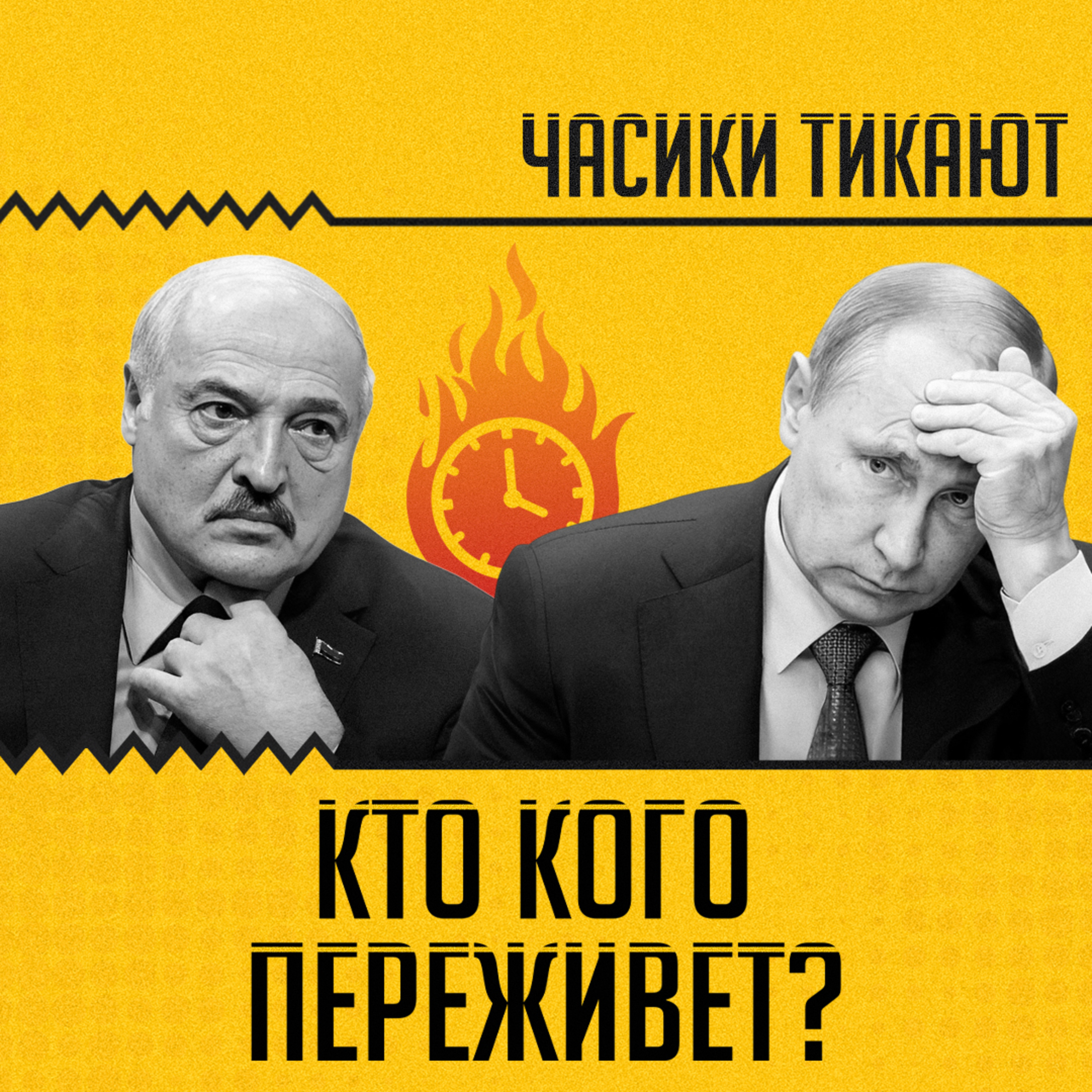 ЧАСИКИ ТИКАЮТ