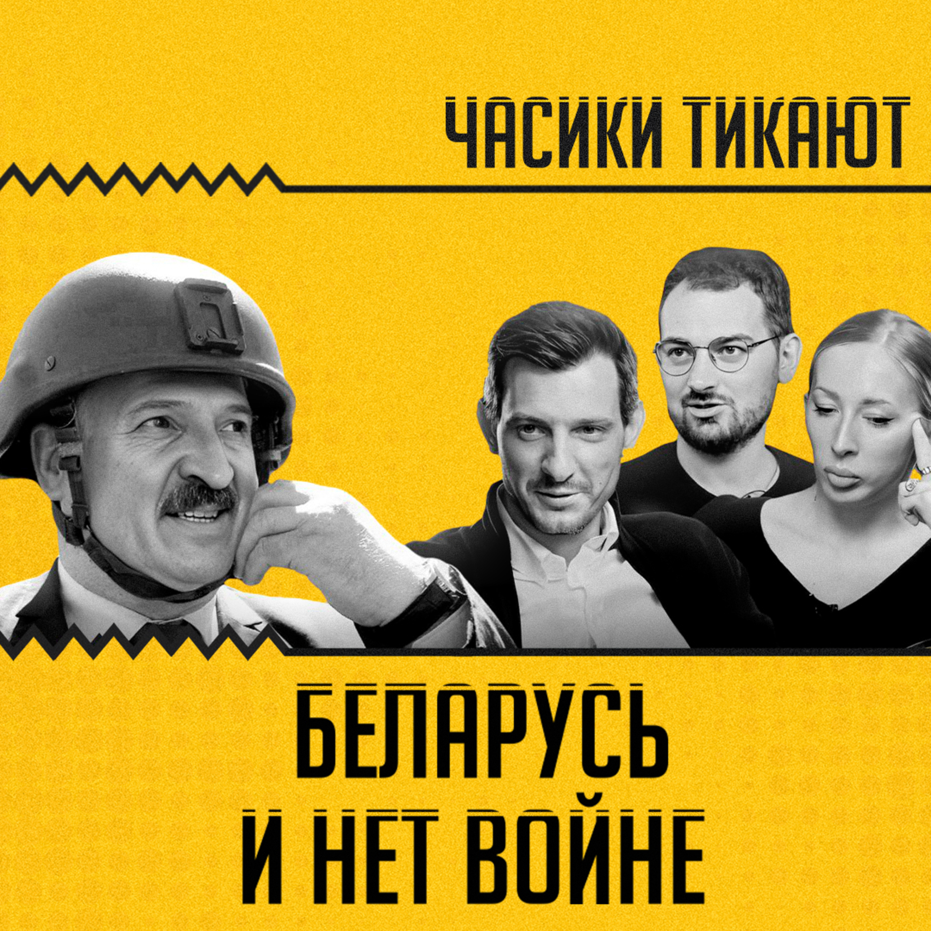 ЧАСИКИ ТИКАЮТ
