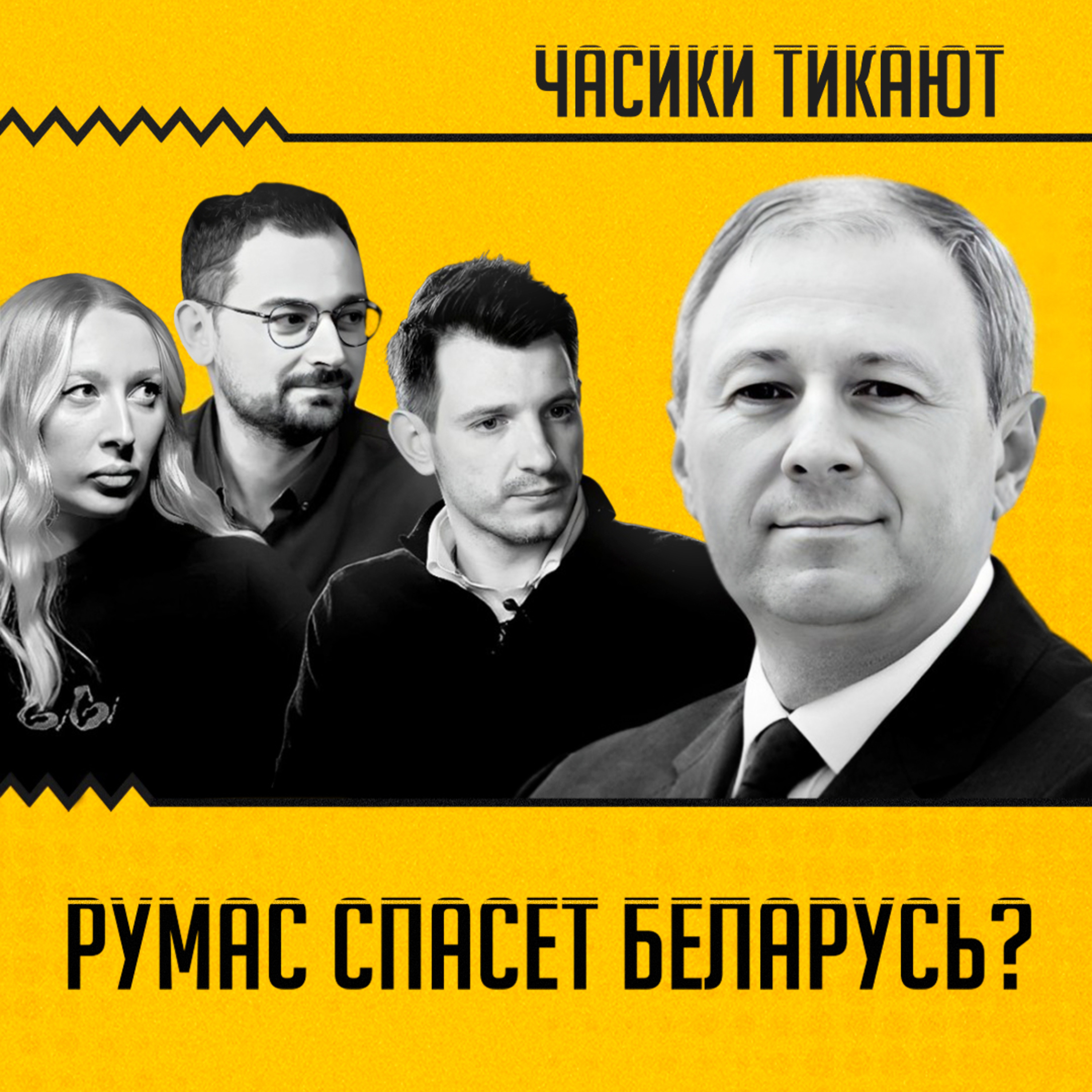 ЧАСИКИ ТИКАЮТ