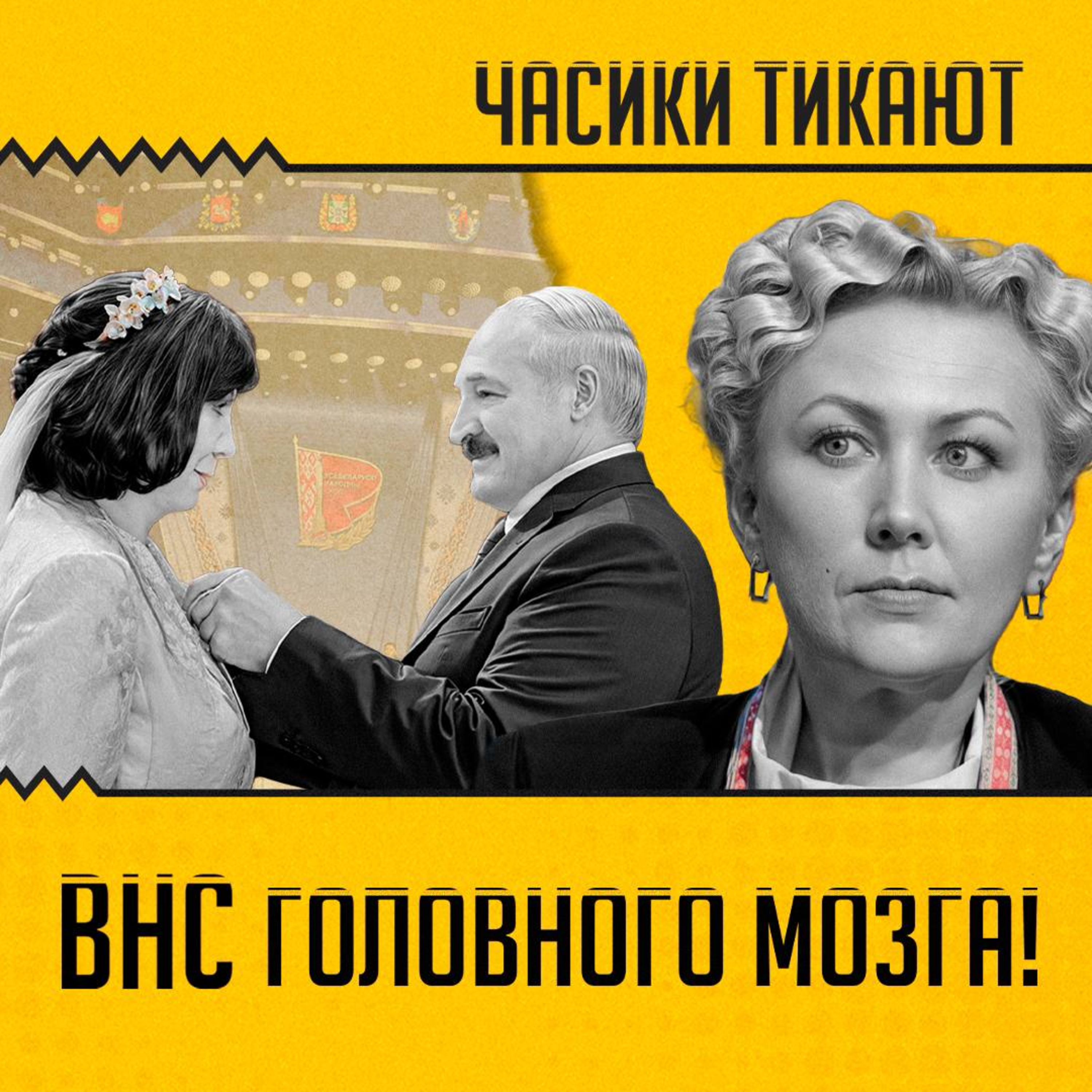 ЧАСИКИ ТИКАЮТ