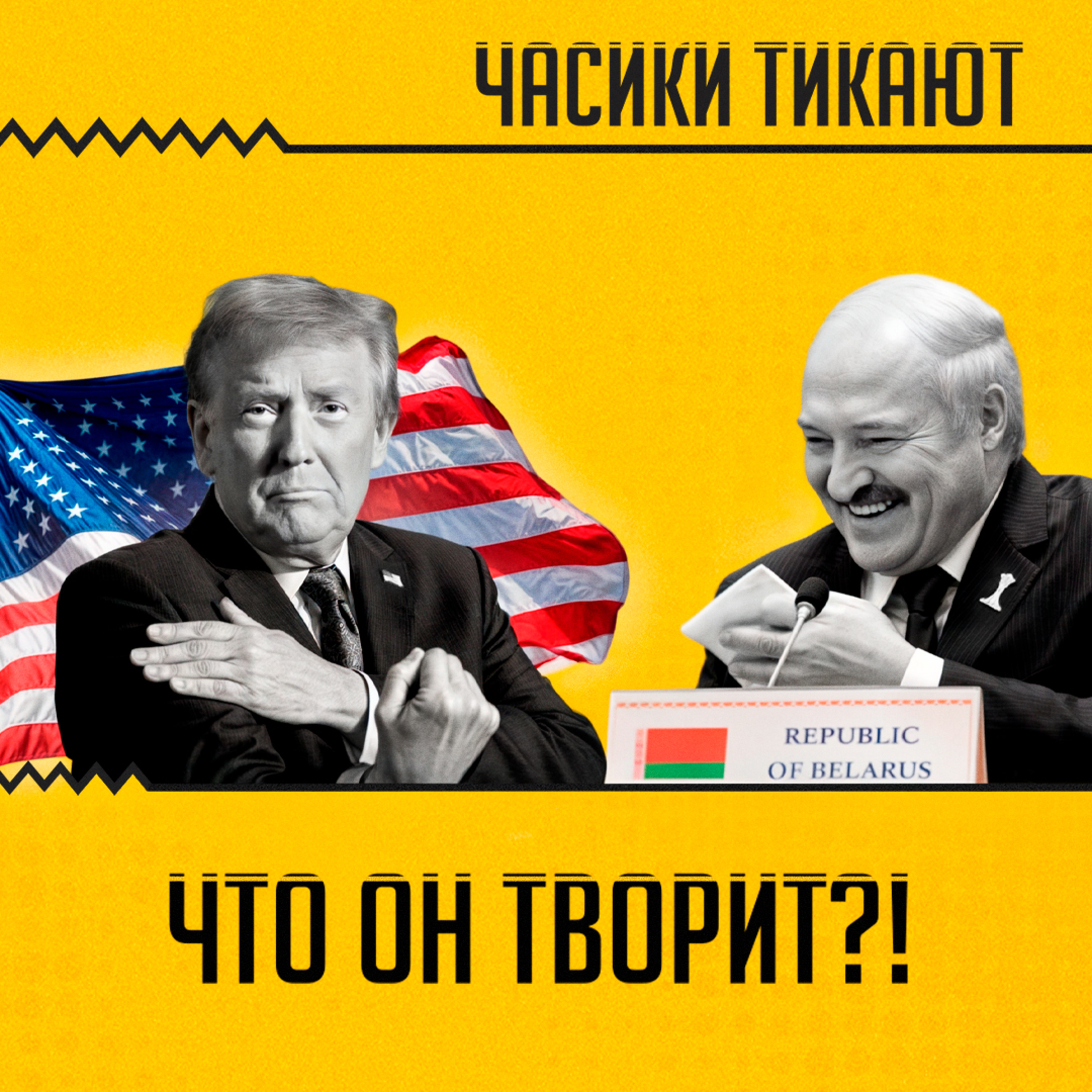 ЧАСИКИ ТИКАЮТ