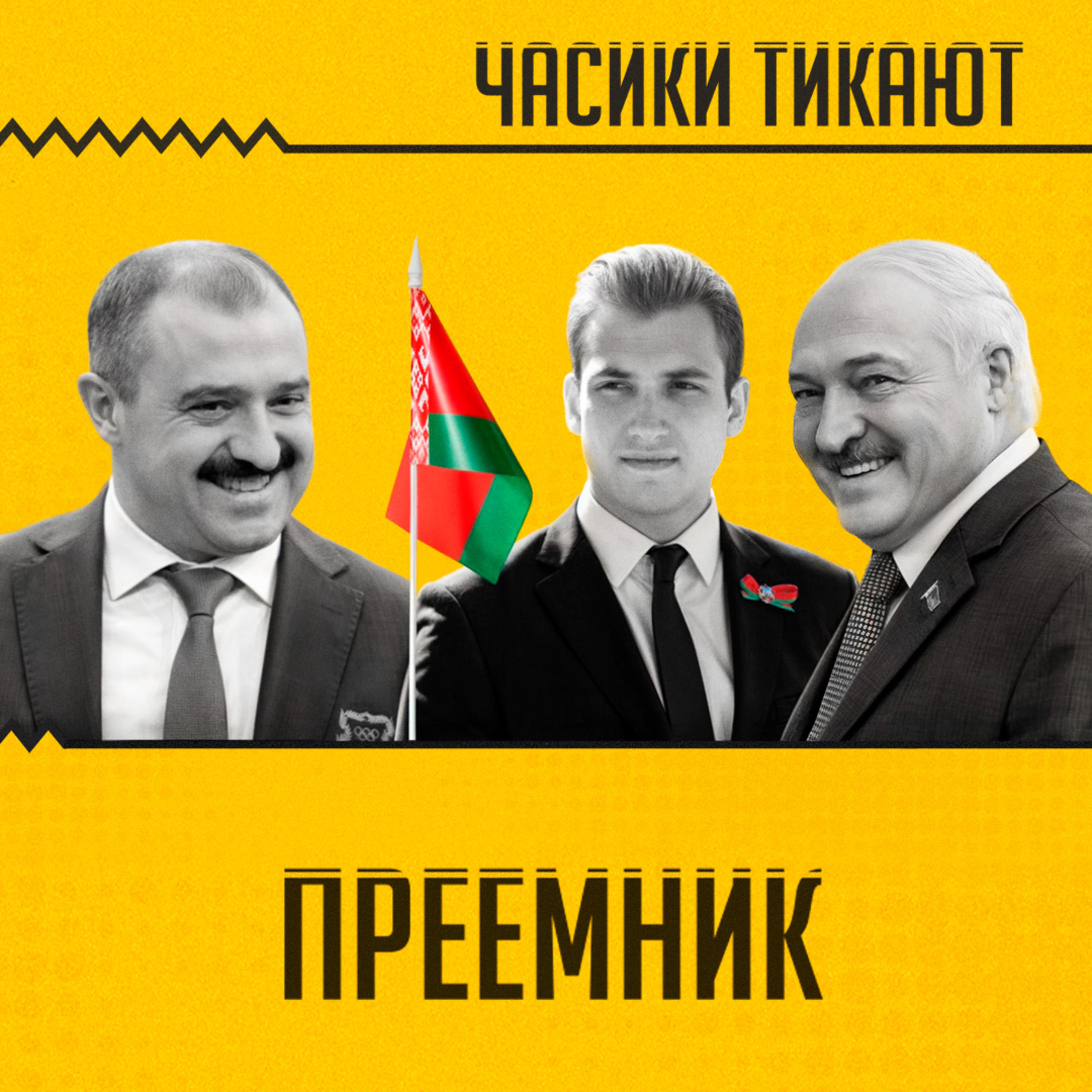 ЧАСИКИ ТИКАЮТ