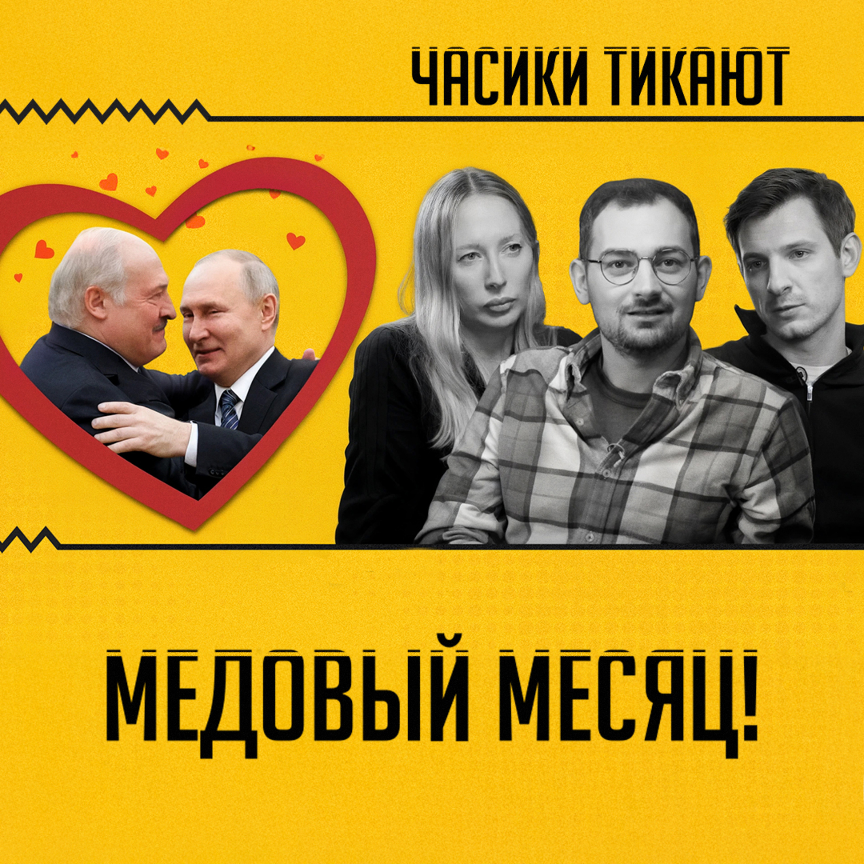 ЧАСИКИ ТИКАЮТ