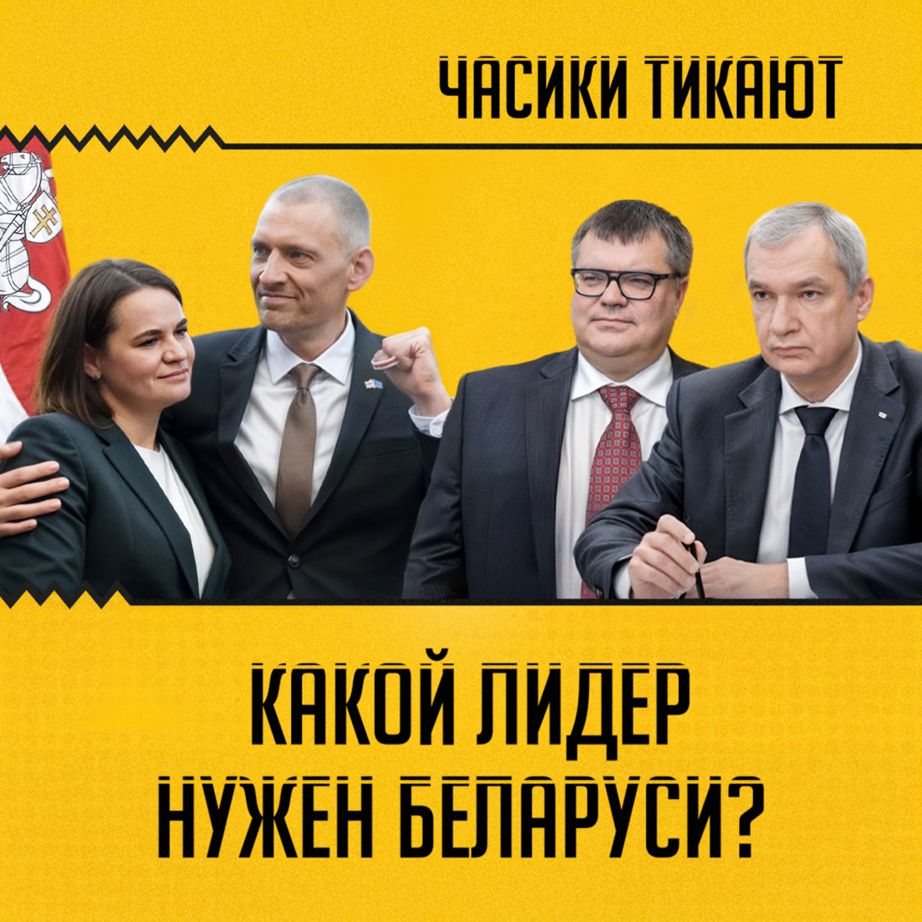 ЧАСИКИ ТИКАЮТ