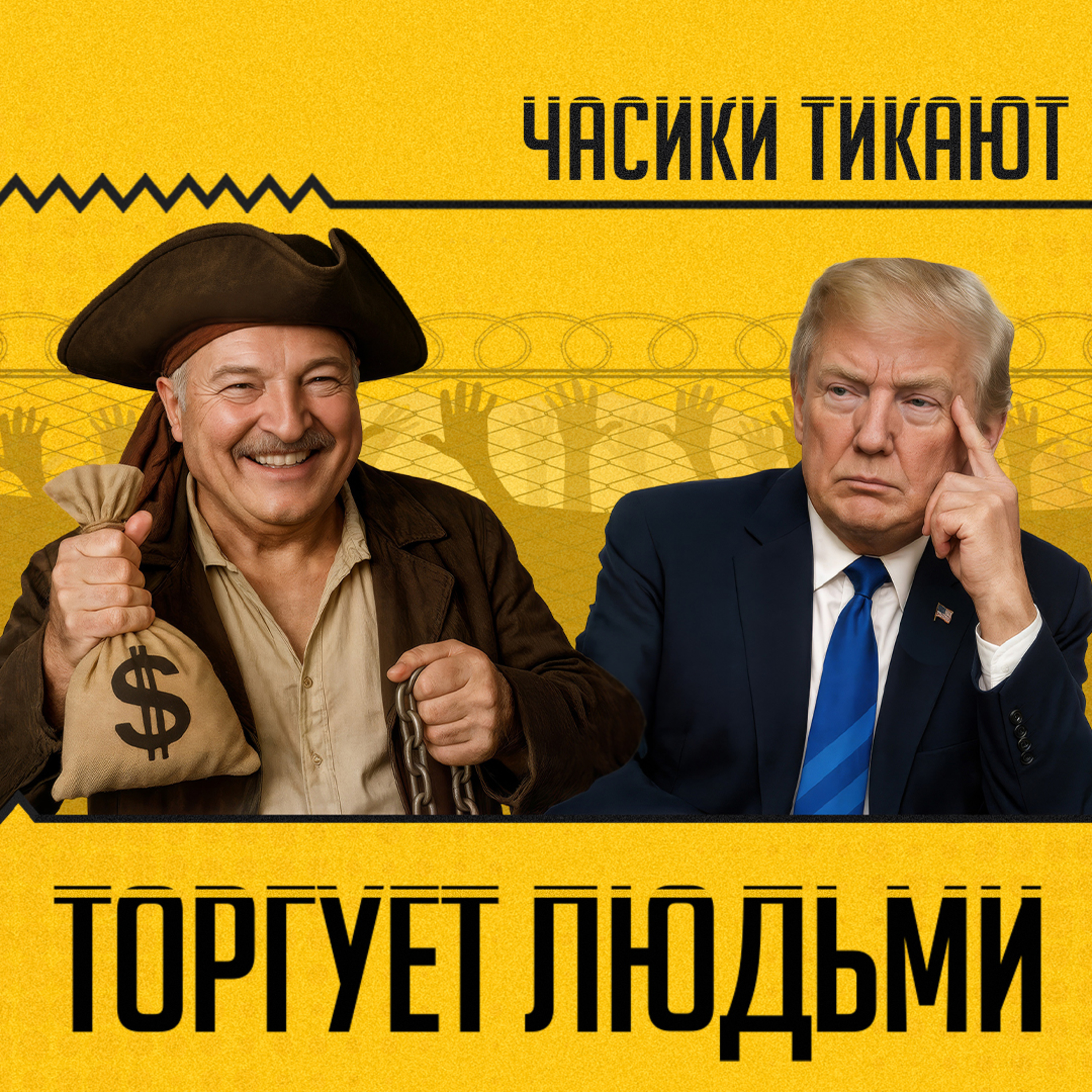 ЧАСИКИ ТИКАЮТ