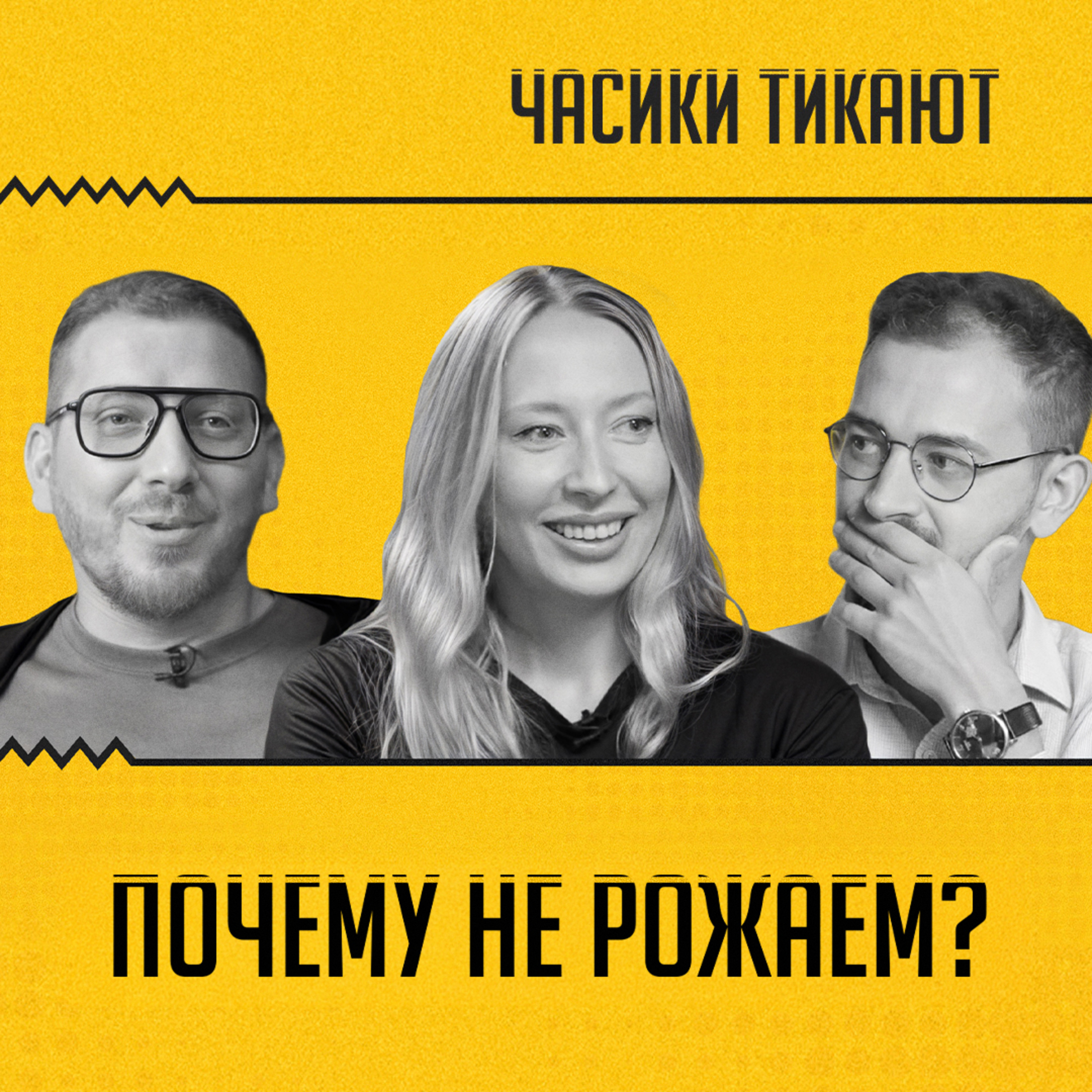 Сугак, Шрайбман и Львовский зарубились: рожать обязательно?! Проблемы и выбор беларусок в 2026 году episode artwork