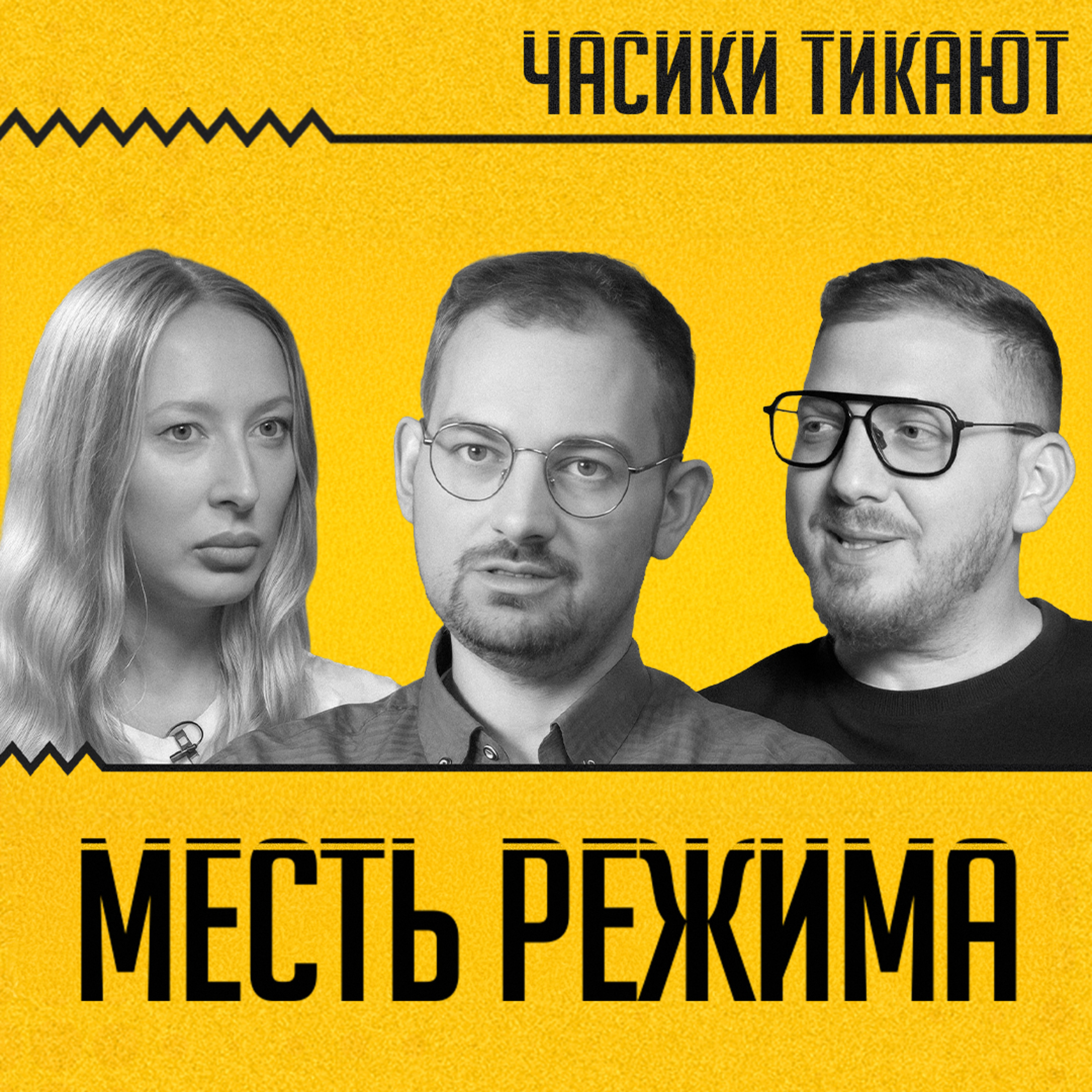 Странное дело Мельниковой. Красные линии Лукашенко. Шрайбман, Сугак, Львовский: репрессии в Беларуси episode artwork