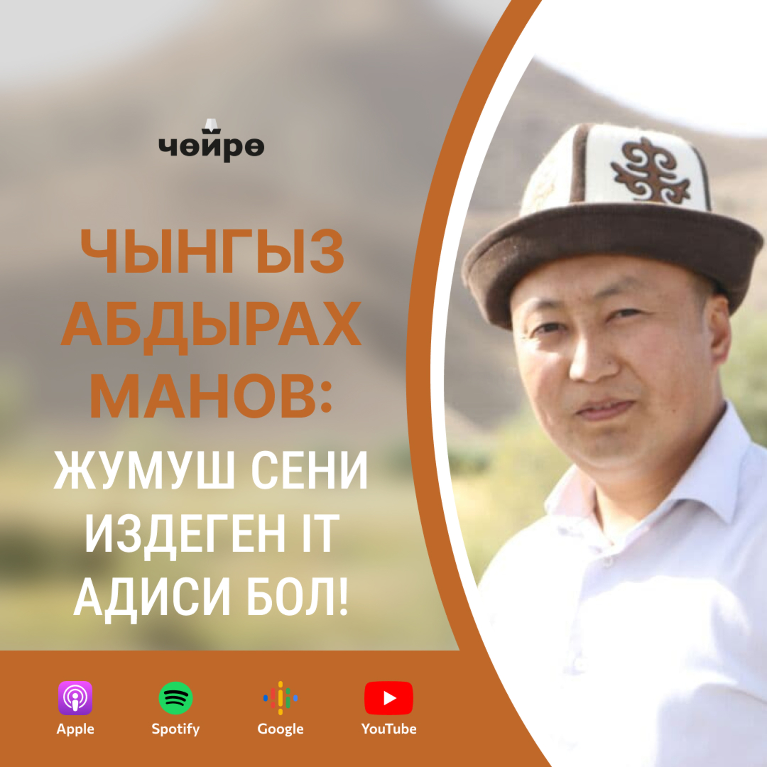 Турат Алыбаев: Жумуш сени издеген IT адиси бол! episode artwork