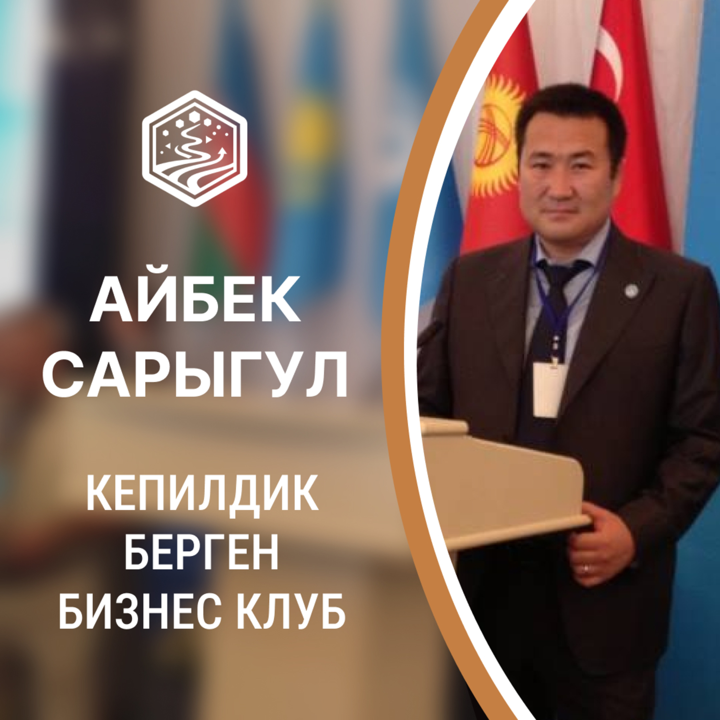 Айбек Сарыгул: Бизнес чөйрө episode artwork