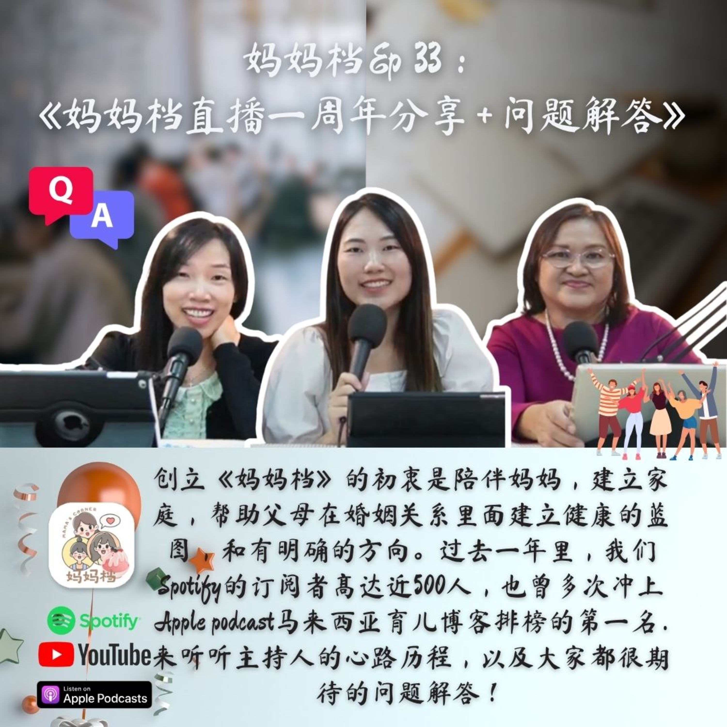 妈妈档EP33:《妈妈档直播一周年分享+问题解答》#孩子需求多满足不了怎么办 #几岁开始儿童性教育 #利用DNA科技找出孩子的天赋绝对准吗 #如何让两位孩子都不感受被忽略