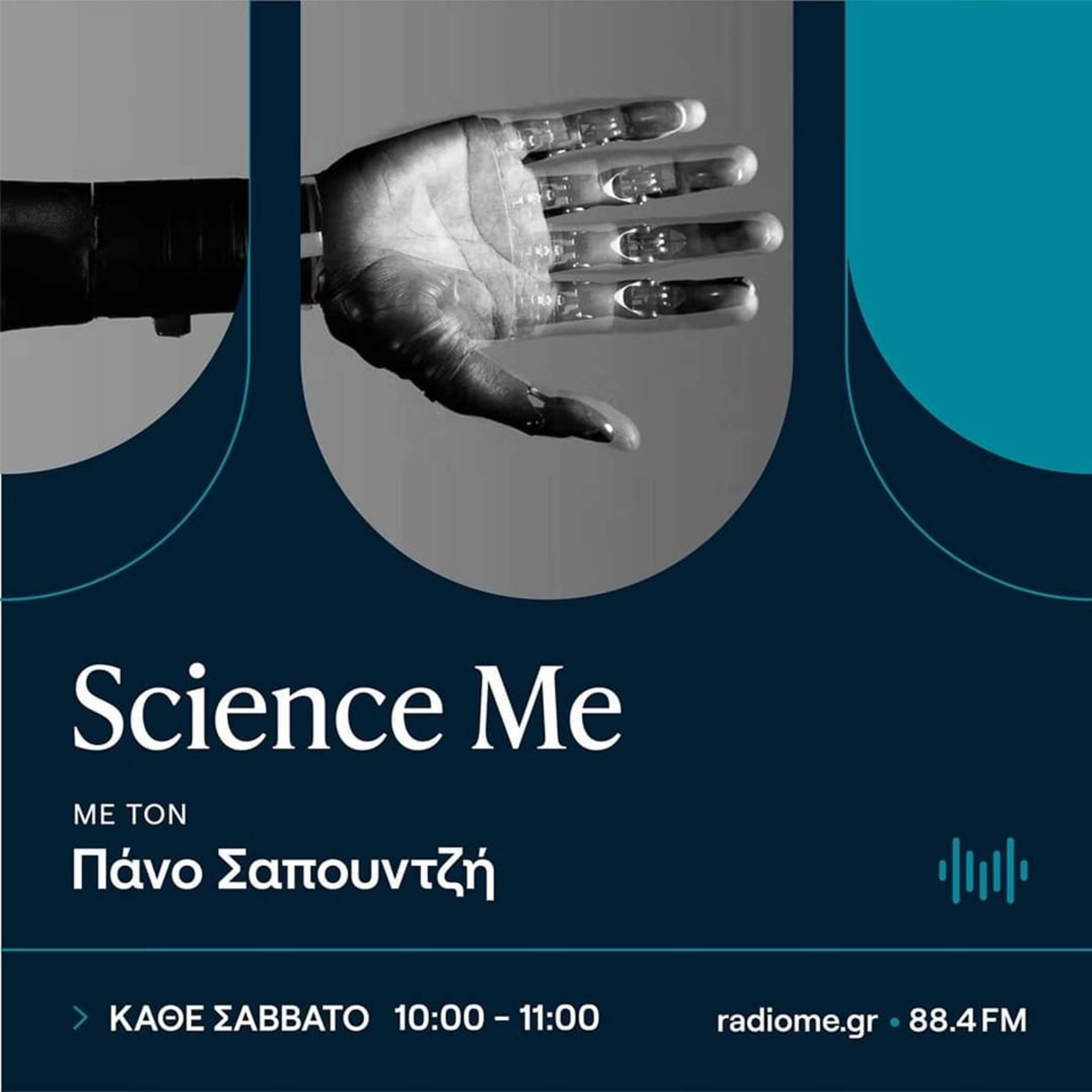Science Me - Η Τεχνητή Νοημοσύνη με απλά λόγια episode artwork