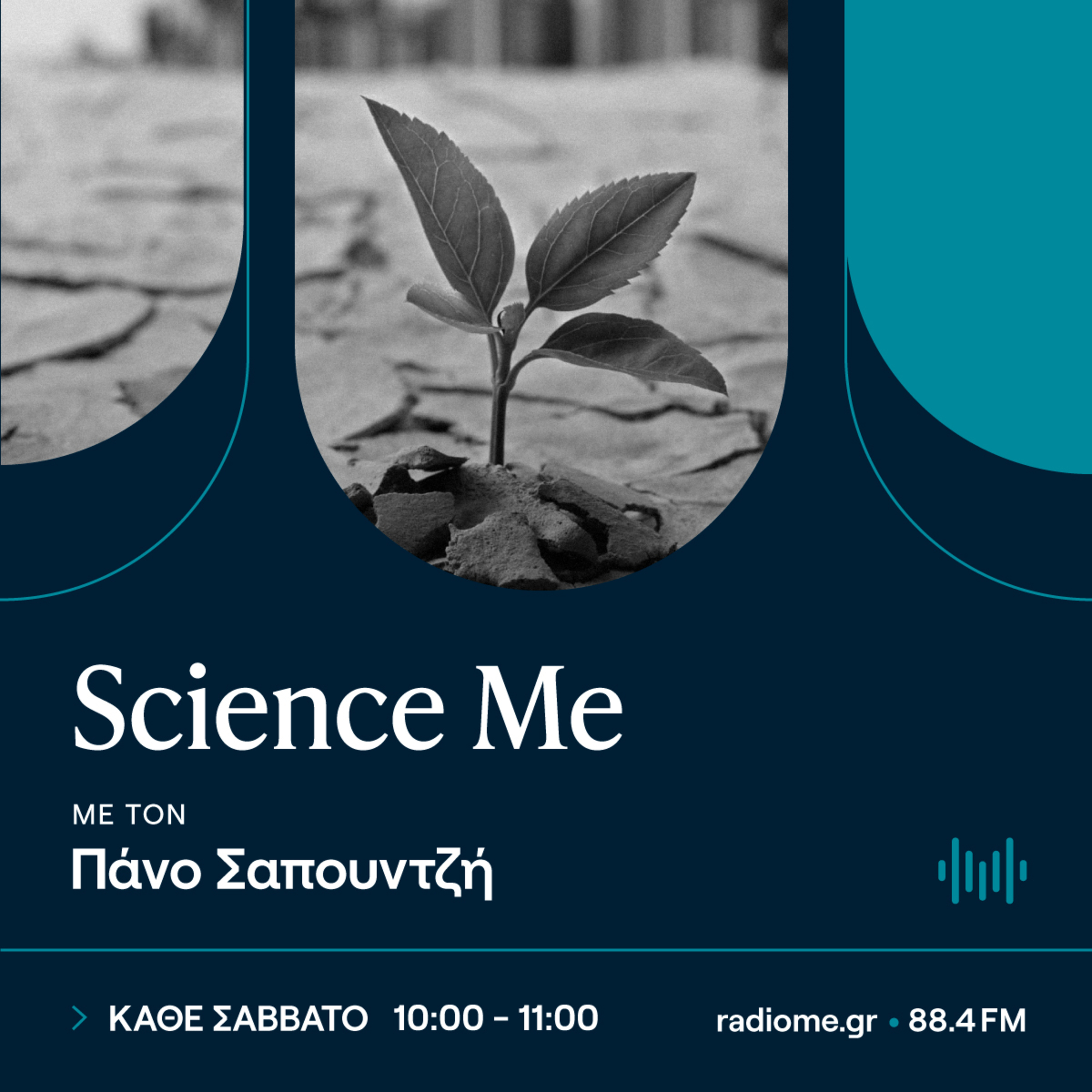 Science Me - Η Κλιματική Αλλαγή, μύθοι και αλήθειες episode artwork