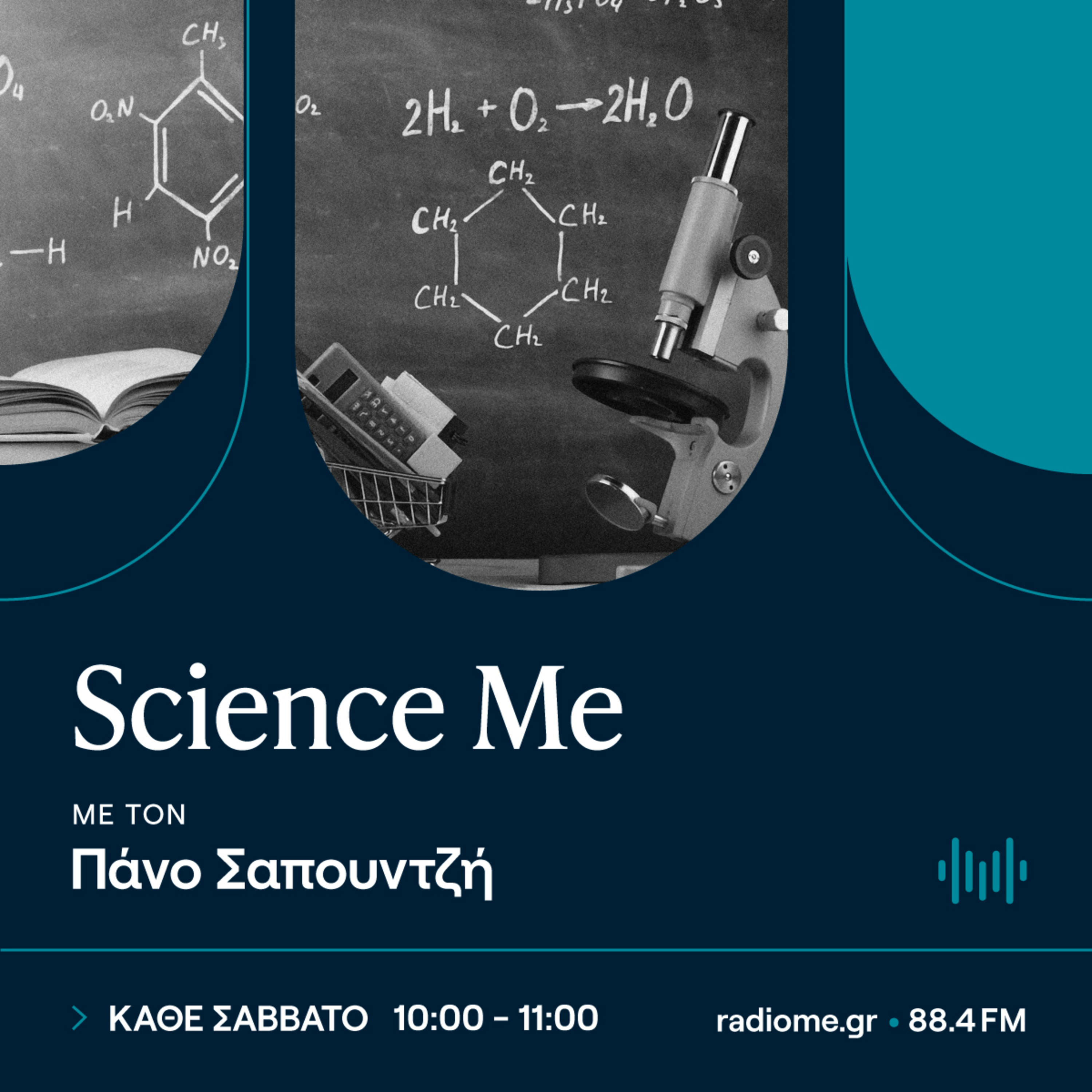 Science Me - Διδασκαλία της επιστήμης: επιστήμη και ψευδοεπιστήμη στις σχολικές αίθουσες episode artwork