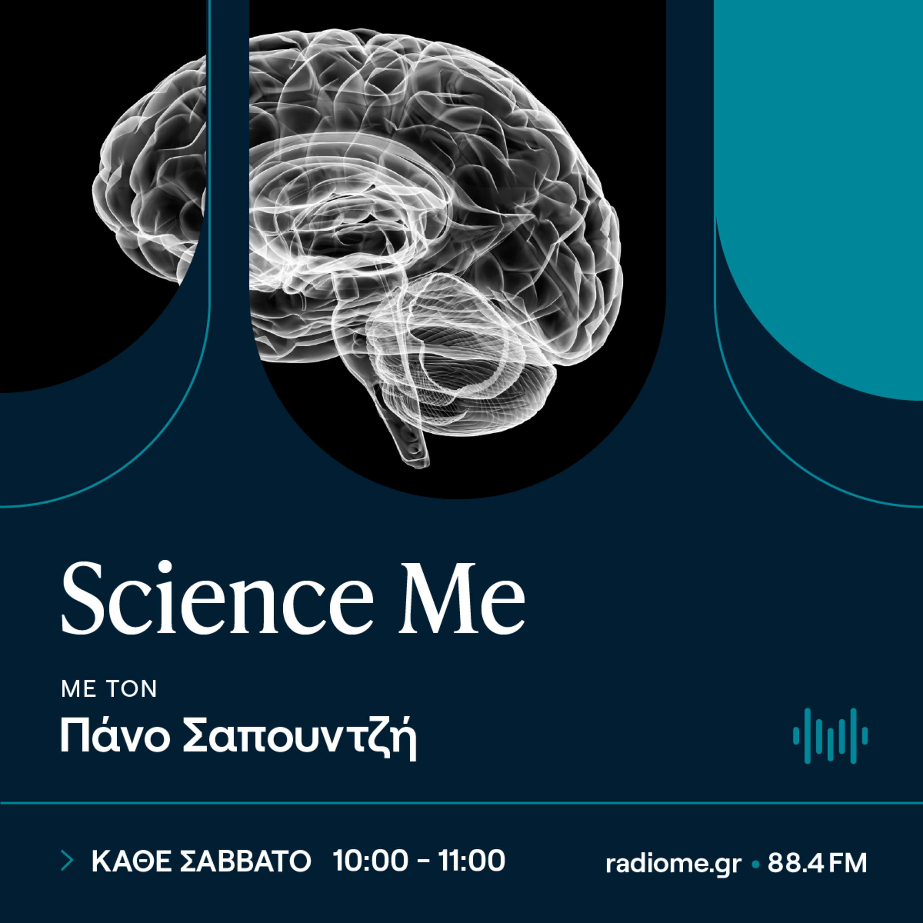 Science Me - Συναισθήματα και λογική μια όντως "δύσκολη" σχέση; episode artwork