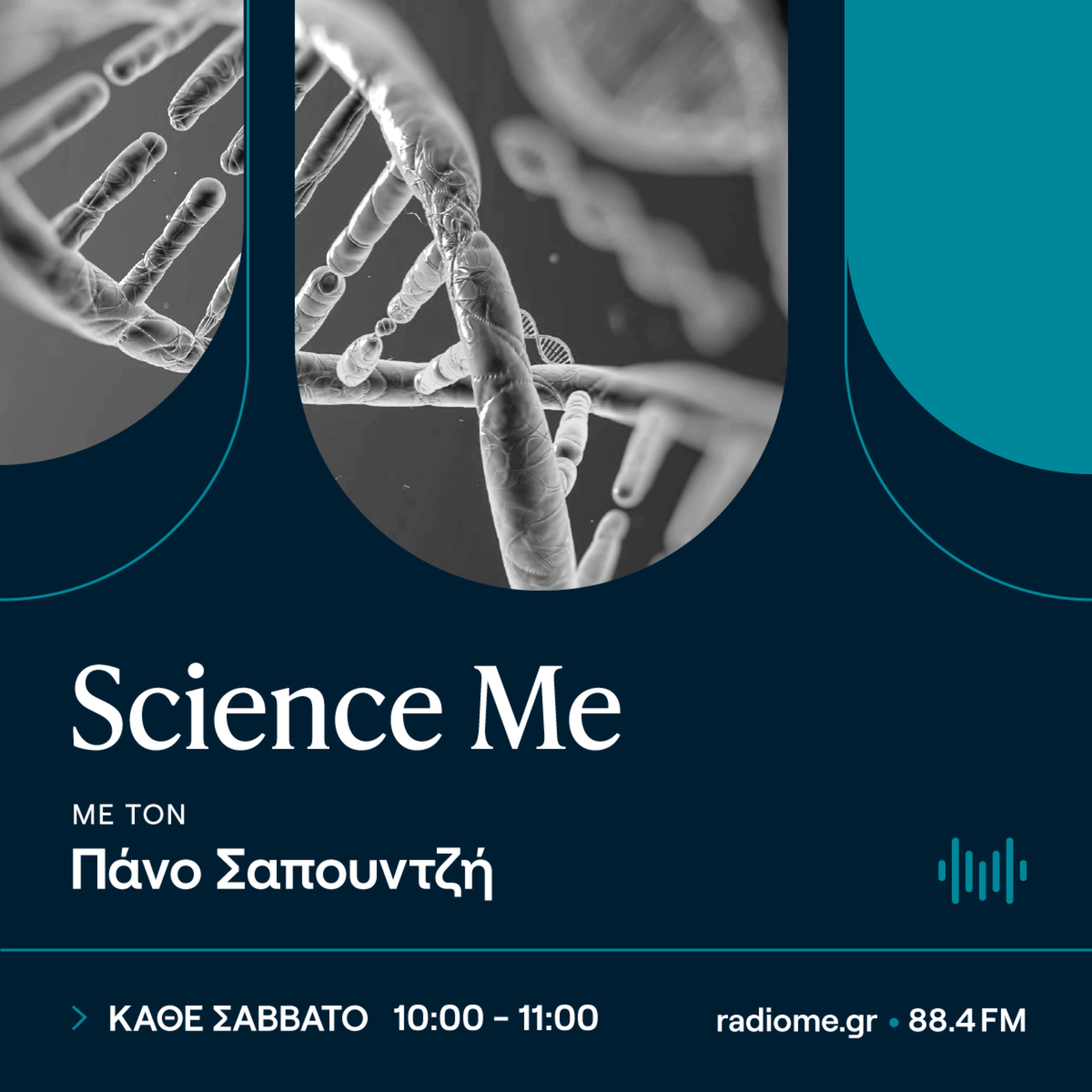 Science Me - Τι είναι τα γονίδια; episode artwork