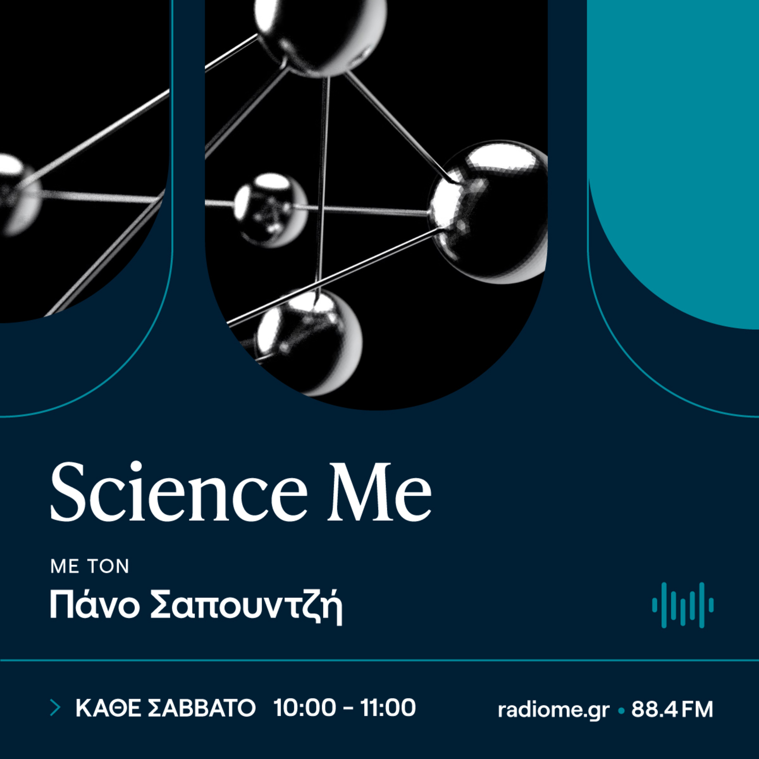 Science Me - Η ψευδαίσθηση της βεβαιότητας episode artwork