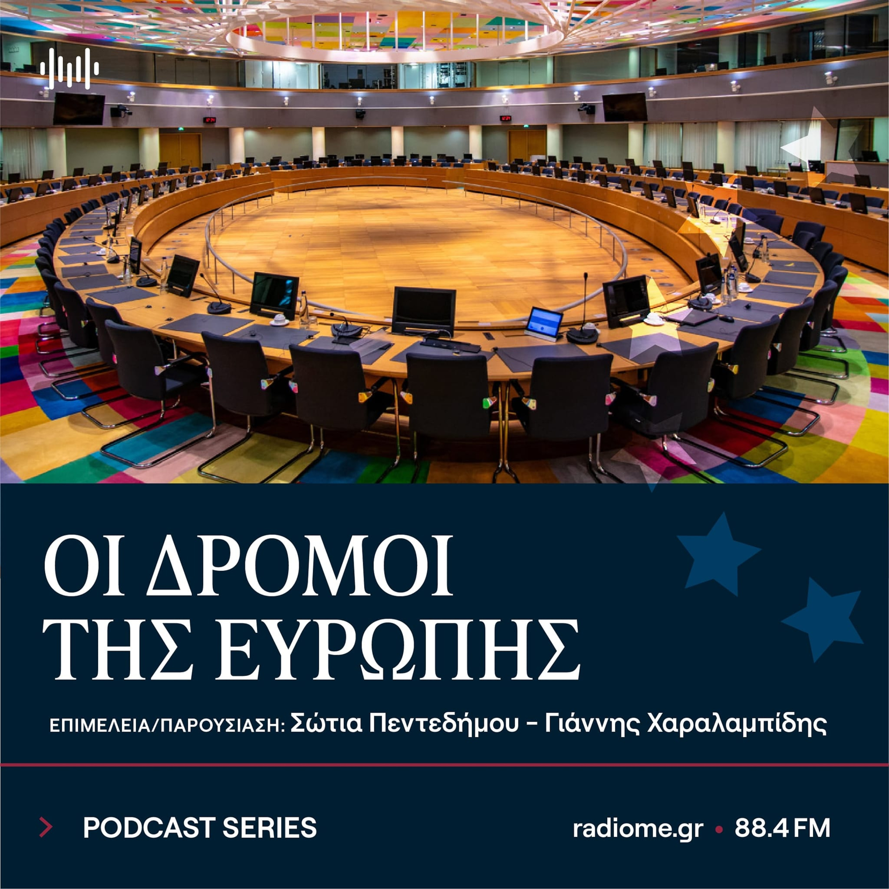 ΟΙ ΔΡΟΜΟΙ ΤΗΣ ΕΥΡΩΠΗΣ I - Από τη Διακήρυξη Σουμάν στην πολλαπλή και σύνθετη Ένωση episode artwork