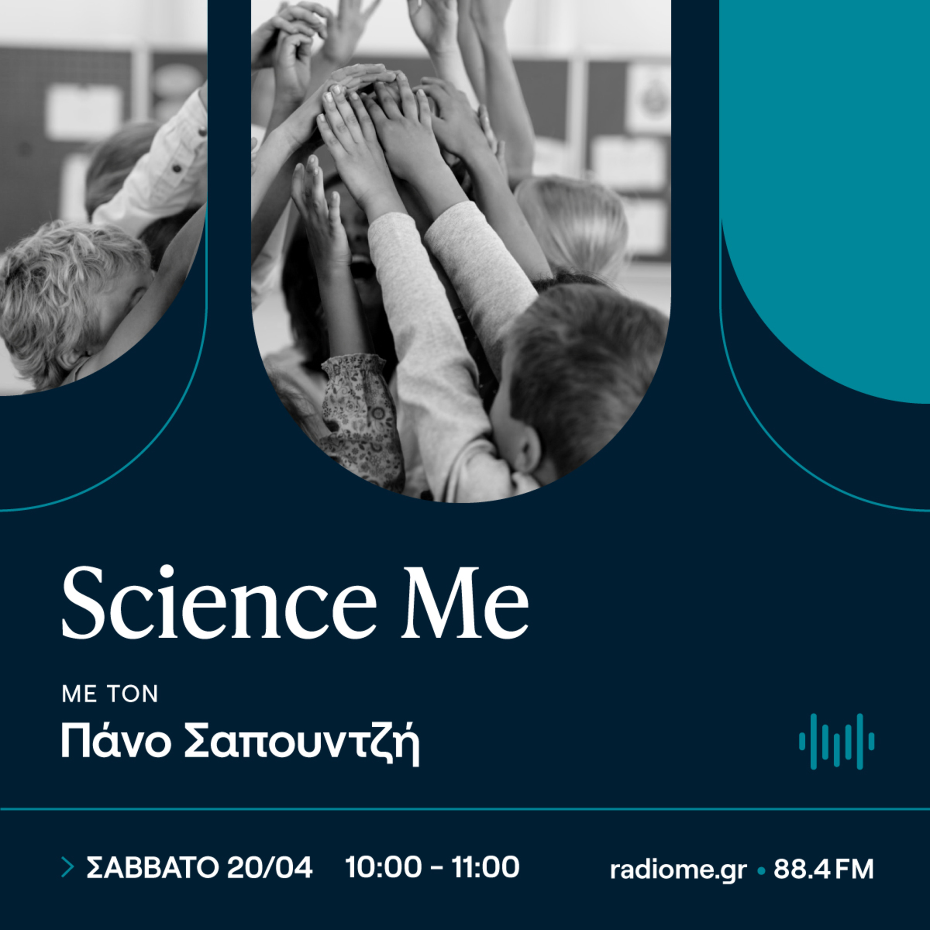 Science Me - Χωράει η φιλοσοφία στα παιδικά παπούτσια;  episode artwork