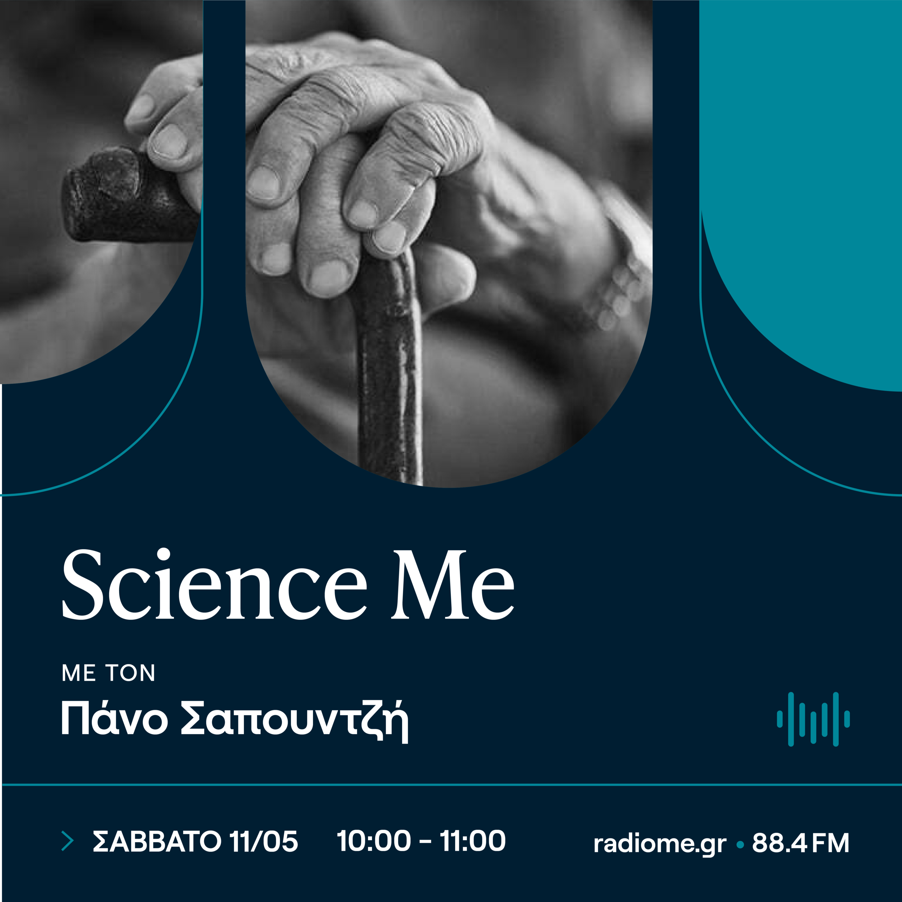 Science Me - Είναι αναπόφευκτη η γήρανση; episode artwork