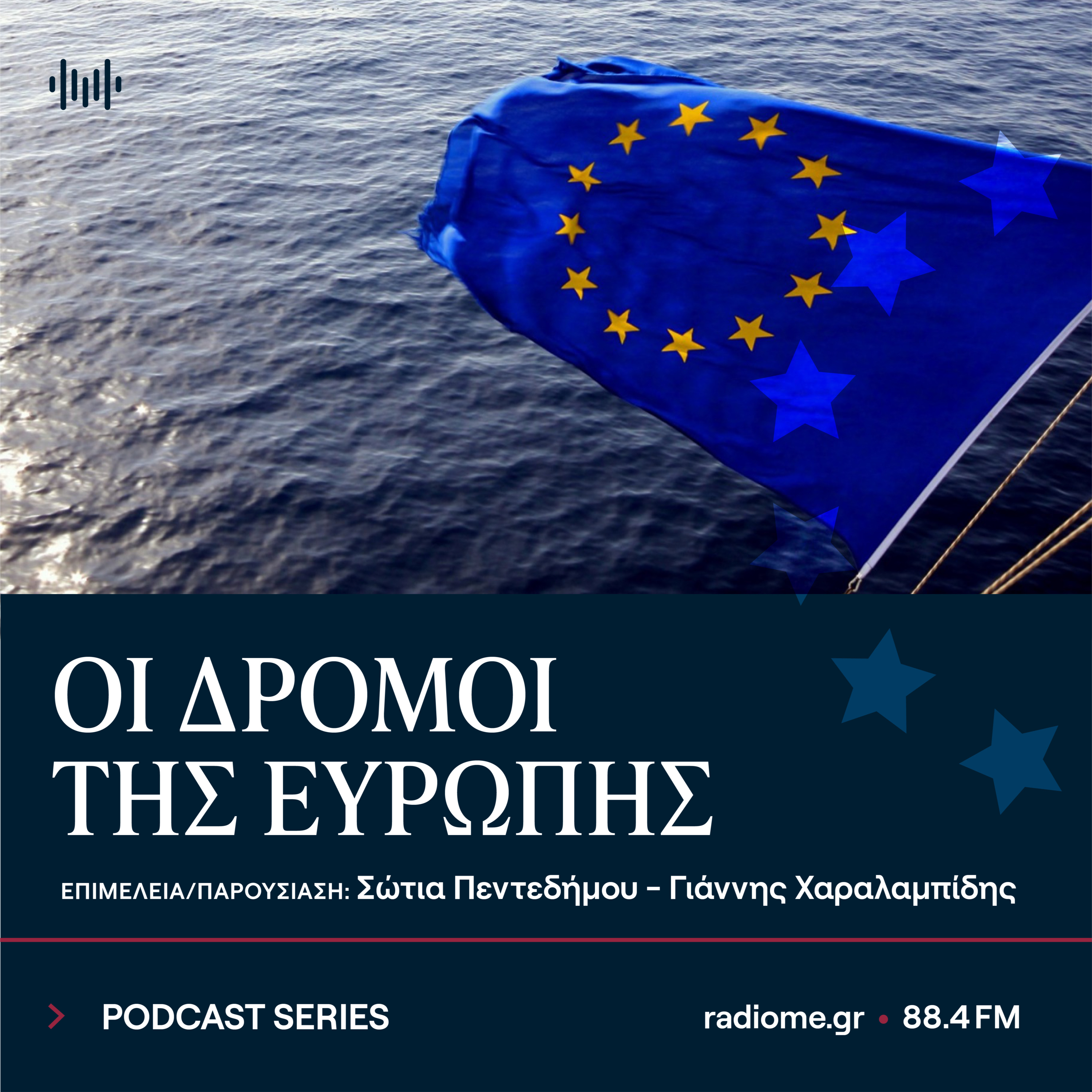 ΟΙ ΔΡΟΜΟΙ ΤΗΣ ΕΥΡΩΠΗΣ V - Κοινή Εξωτερική Πολιτική, Ασφάλεια και Άμυνα episode artwork