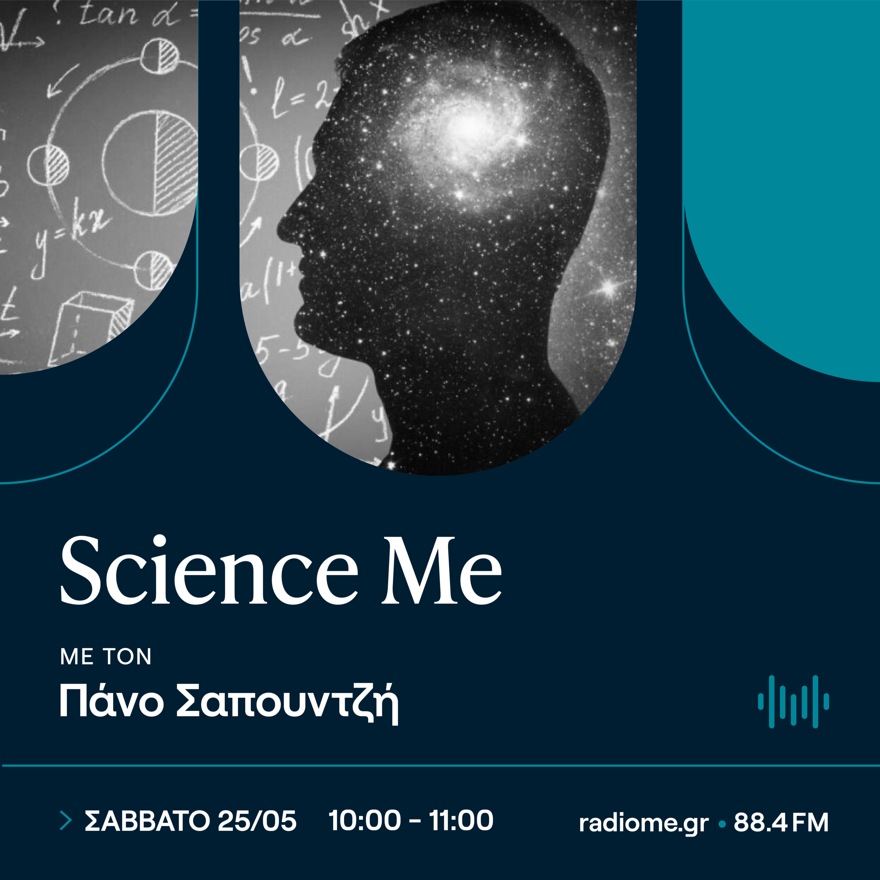 Science Me - Τι είναι αυτό που το λέμε επιστήμη; episode artwork