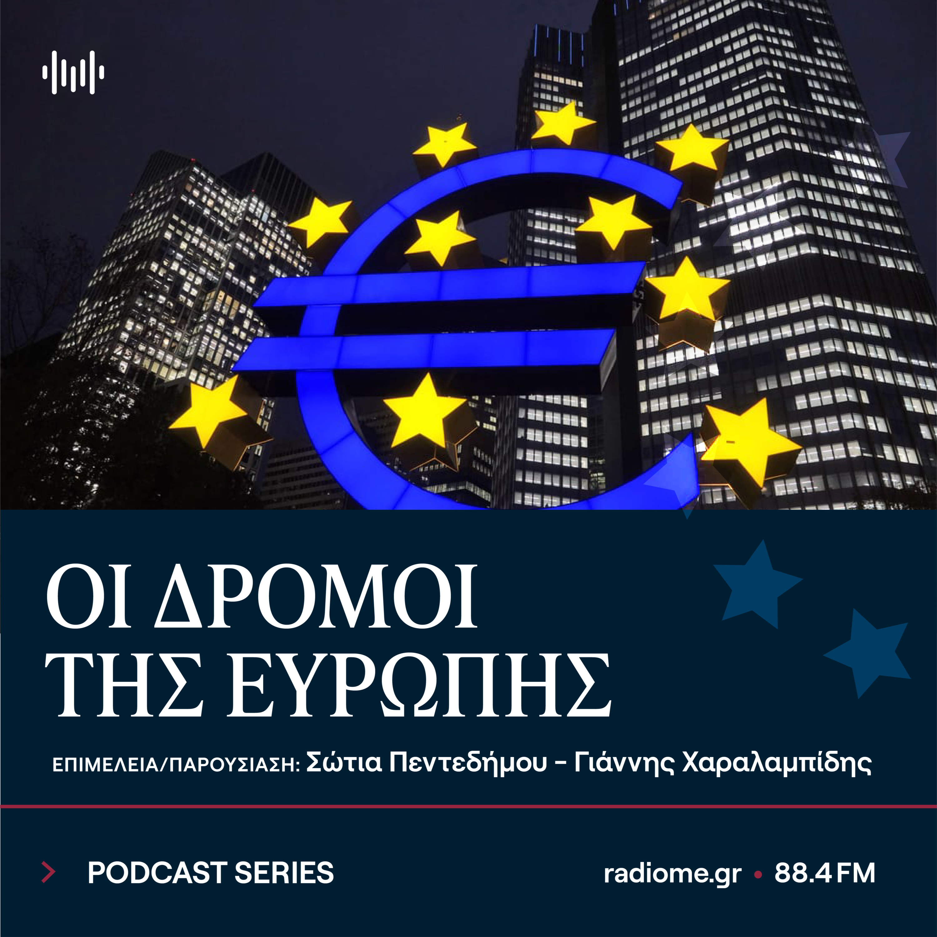 ΟΙ ΔΡΟΜΟΙ ΤΗΣ ΕΥΡΩΠΗΣ VI - Ευρώ, Δημόσια Οικονομικά και Ανάπτυξη episode artwork