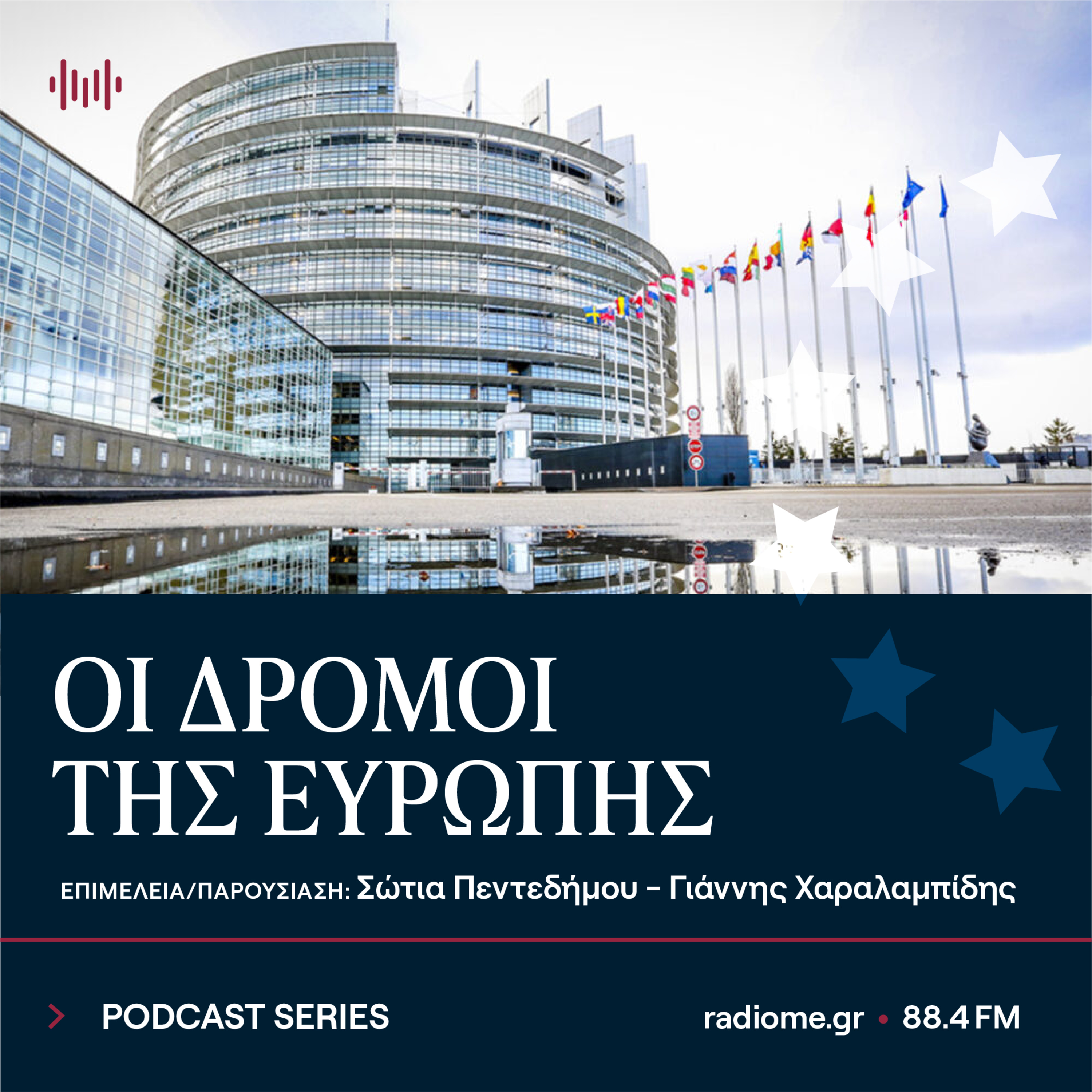 ΟΙ ΔΡΟΜΟΙ ΤΗΣ ΕΥΡΩΠΗΣ VII - Ελλάδα, Ευρωεκλογές, Ευρωπαϊκό Κοινοβούλιο episode artwork