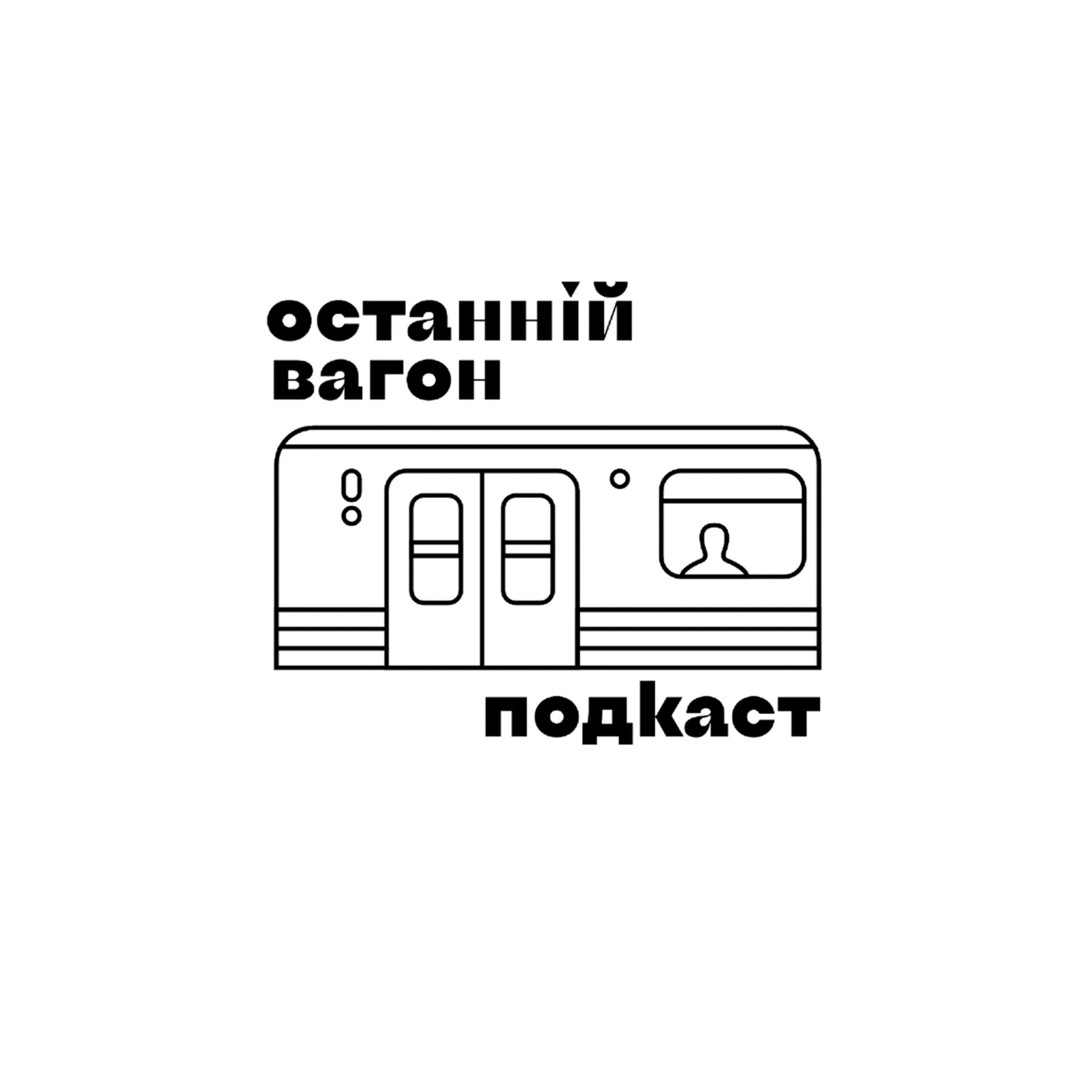 Про технологічні приколи, біг та внутрішню наповненість episode artwork
