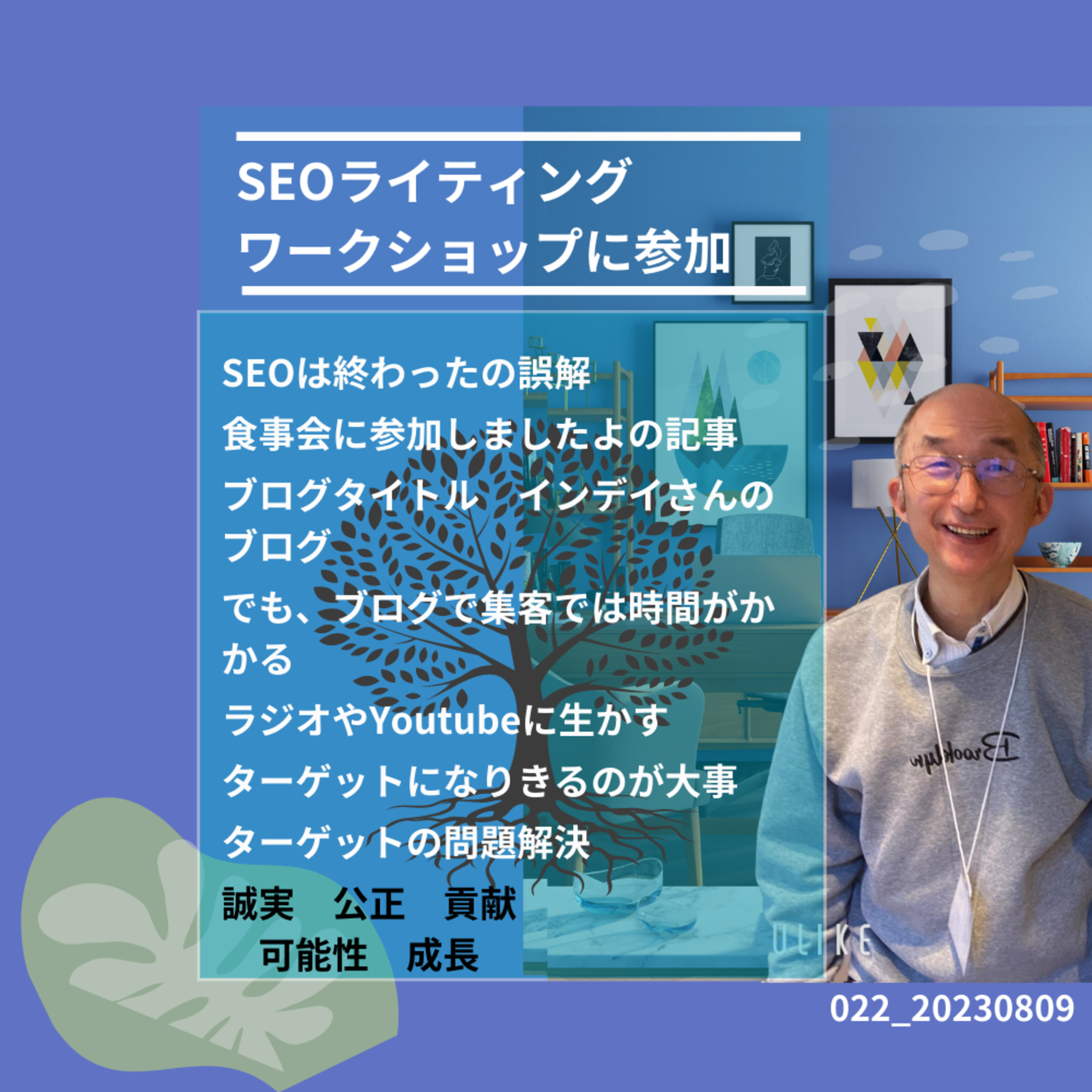 022_20230809_SEOライティングのワークショップ episode artwork
