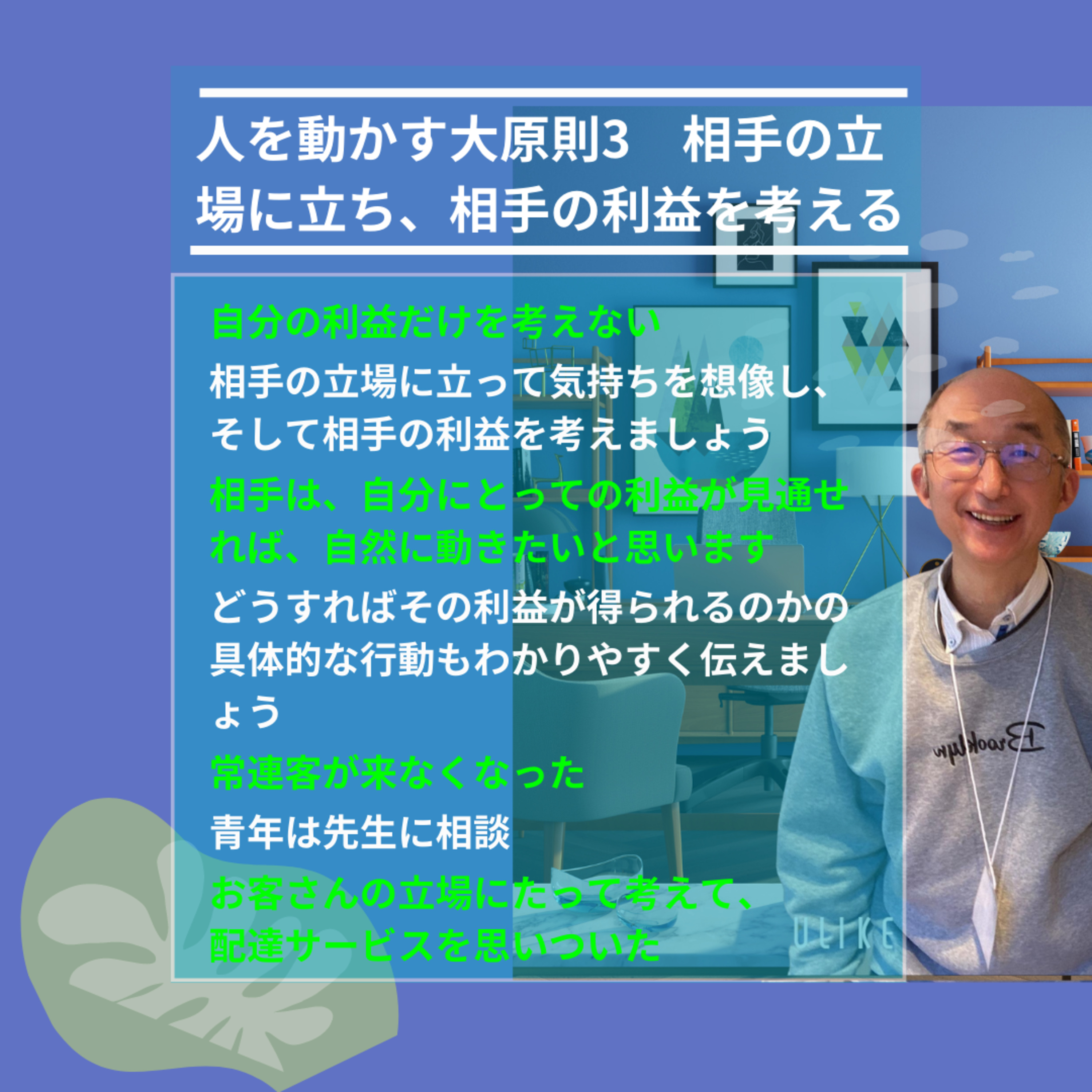027_20230819_人を動かす大原則３　相手の立場に立ち、相手の利益を考える episode artwork