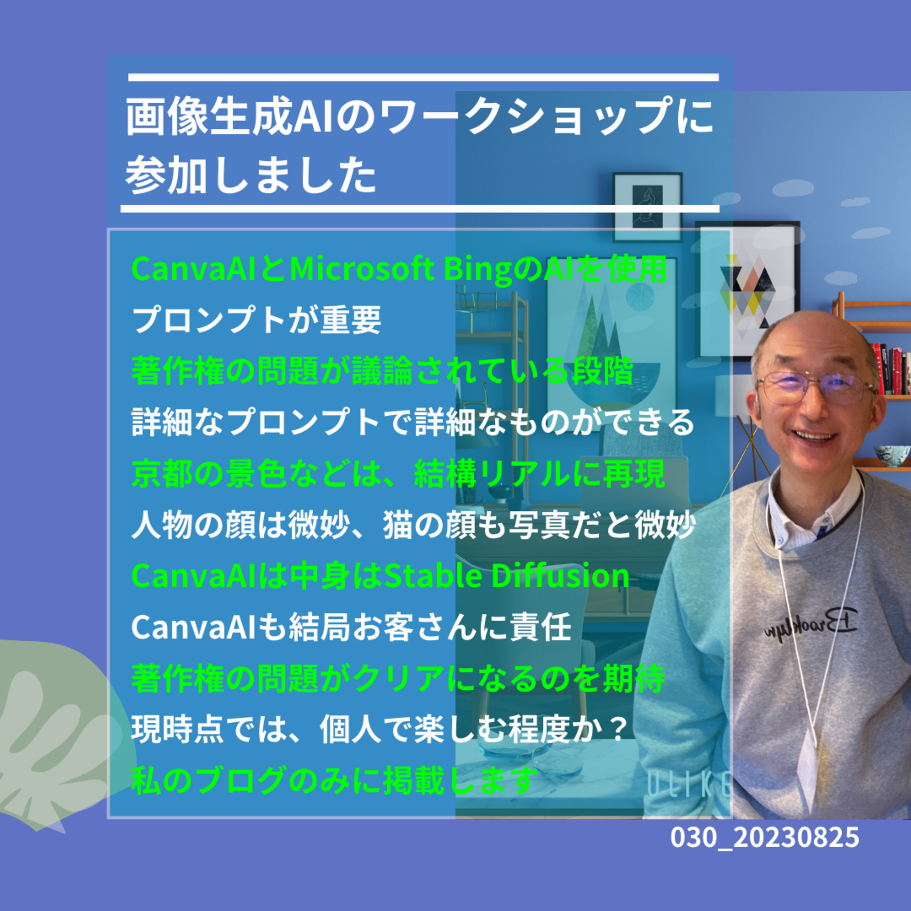 030_20230825_画像生成AIのワークショップに参加しました episode artwork