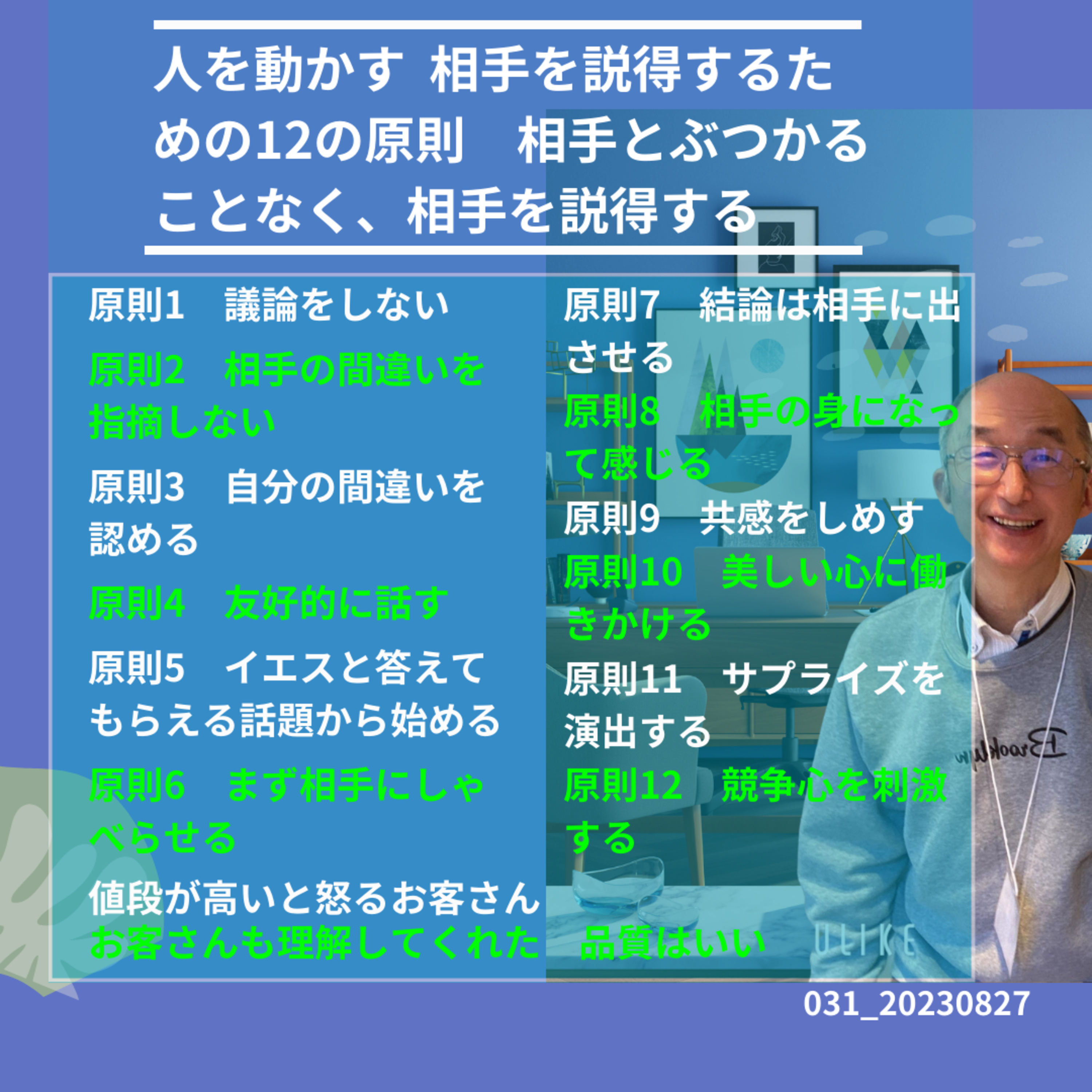 031_20230827人を動かす＿相手を説得するための12の原則 episode artwork